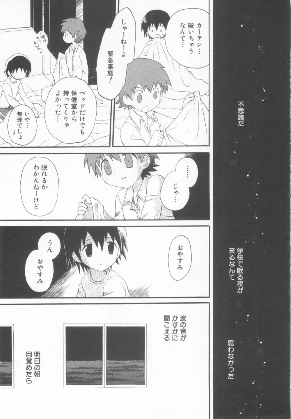ショタ魂弐 Page.127
