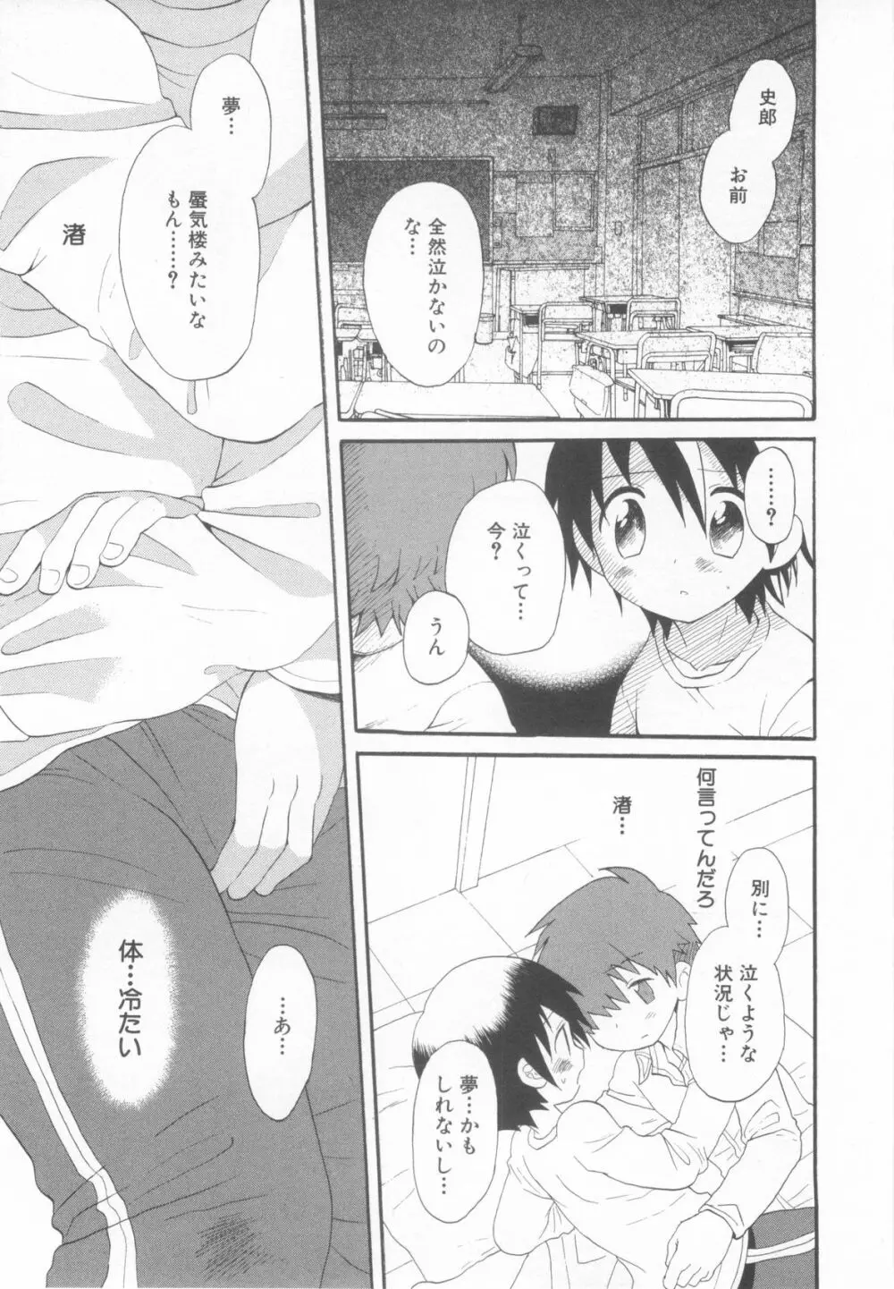 ショタ魂弐 Page.129