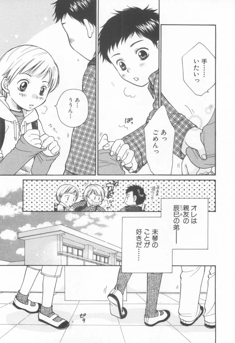 ショタ魂弐 Page.13