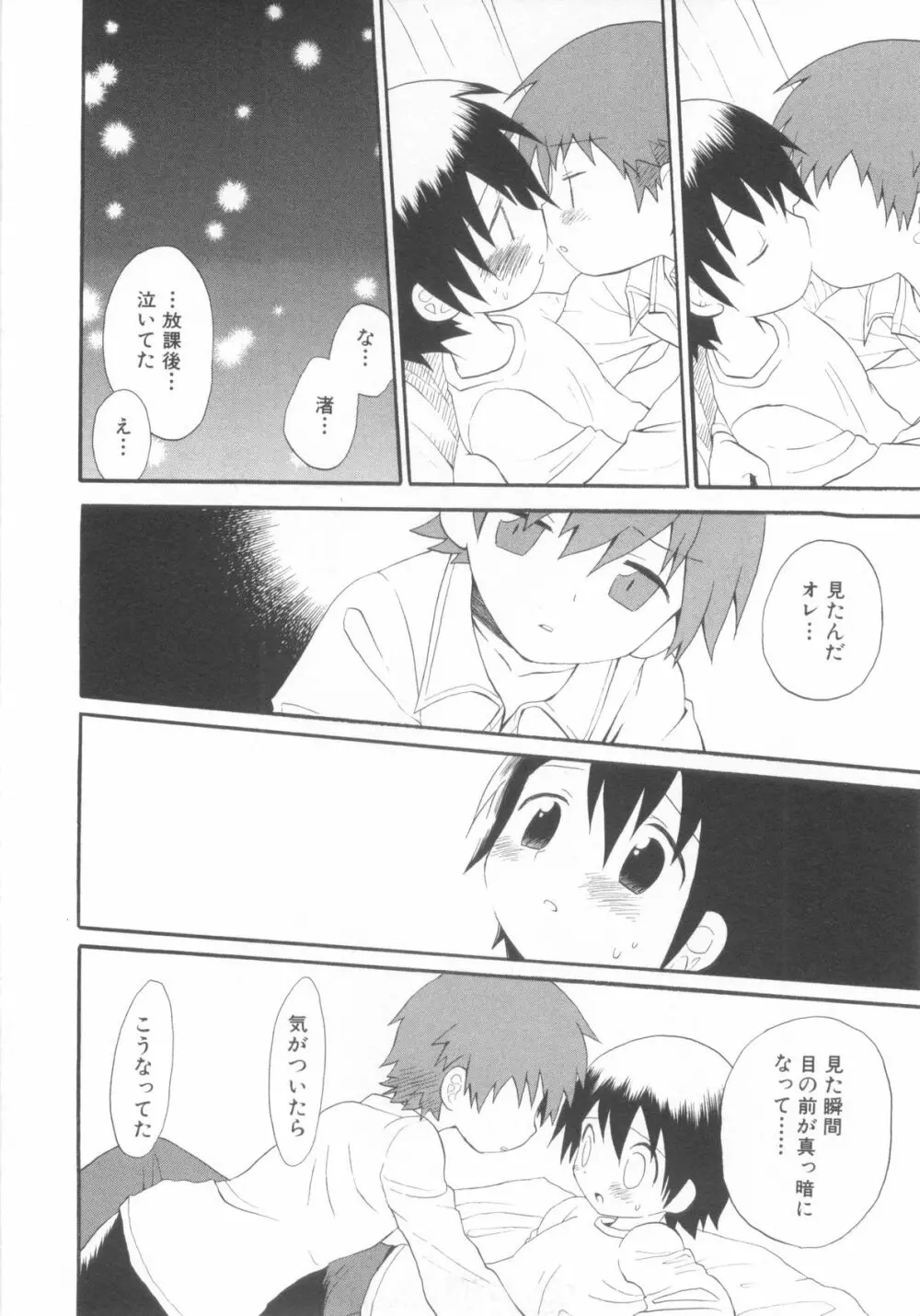 ショタ魂弐 Page.130