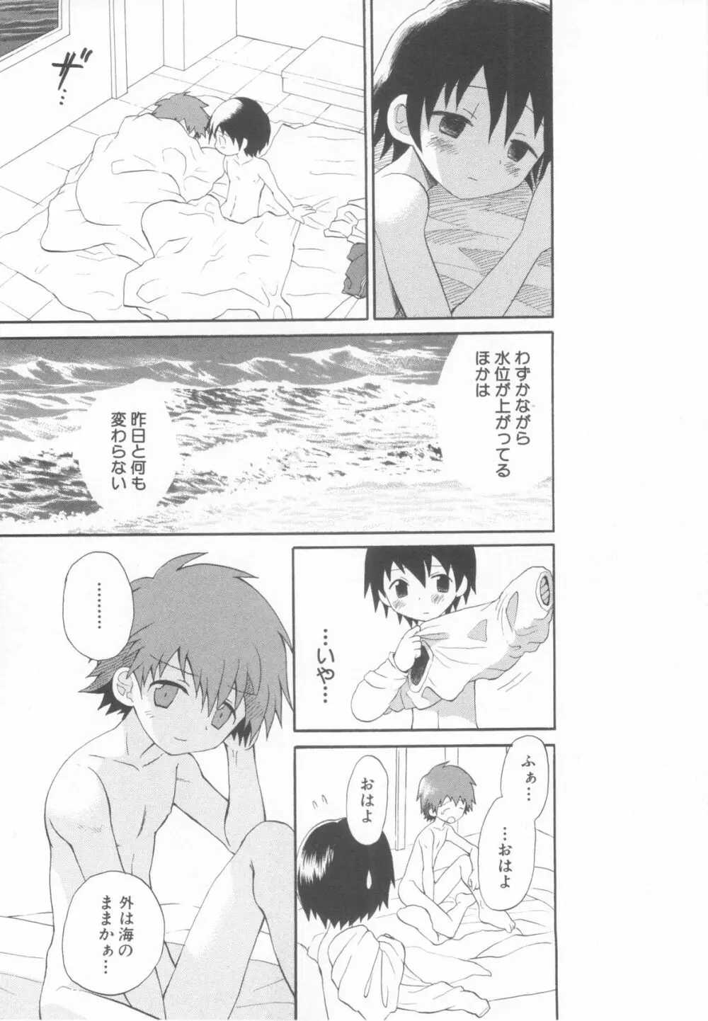 ショタ魂弐 Page.133