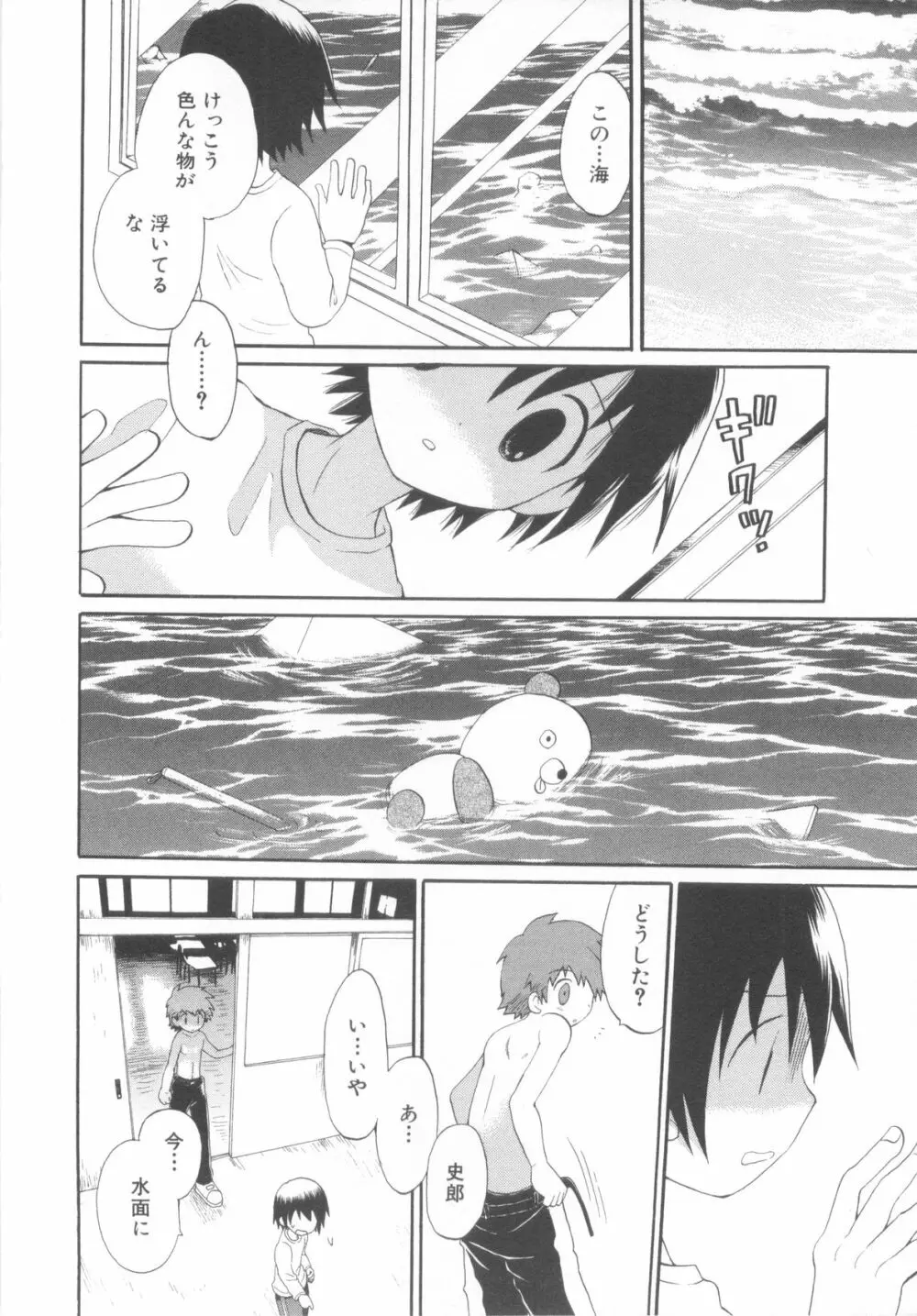 ショタ魂弐 Page.134