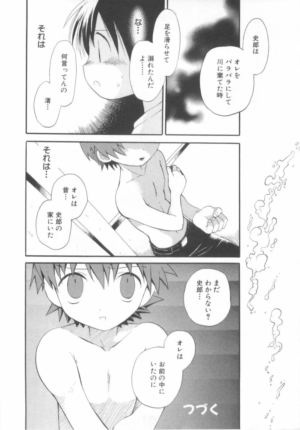ショタ魂弐 Page.136