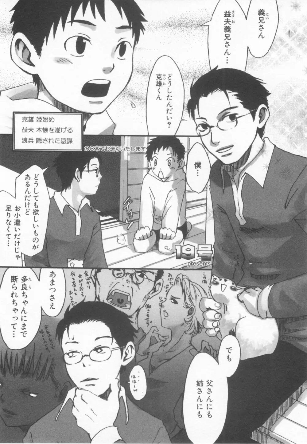 ショタ魂弐 Page.137