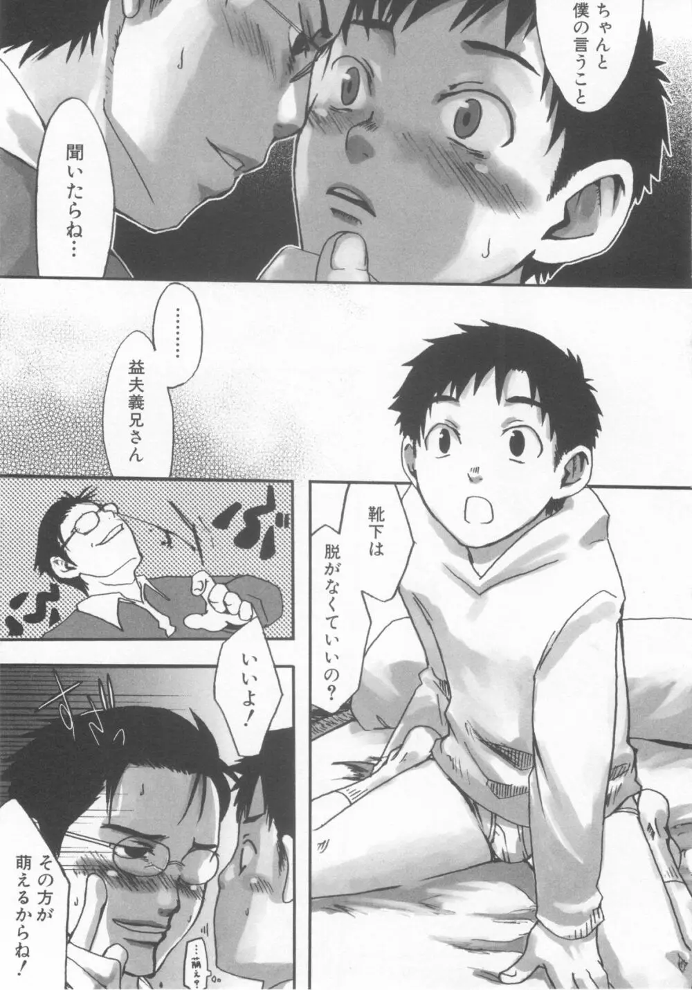 ショタ魂弐 Page.139