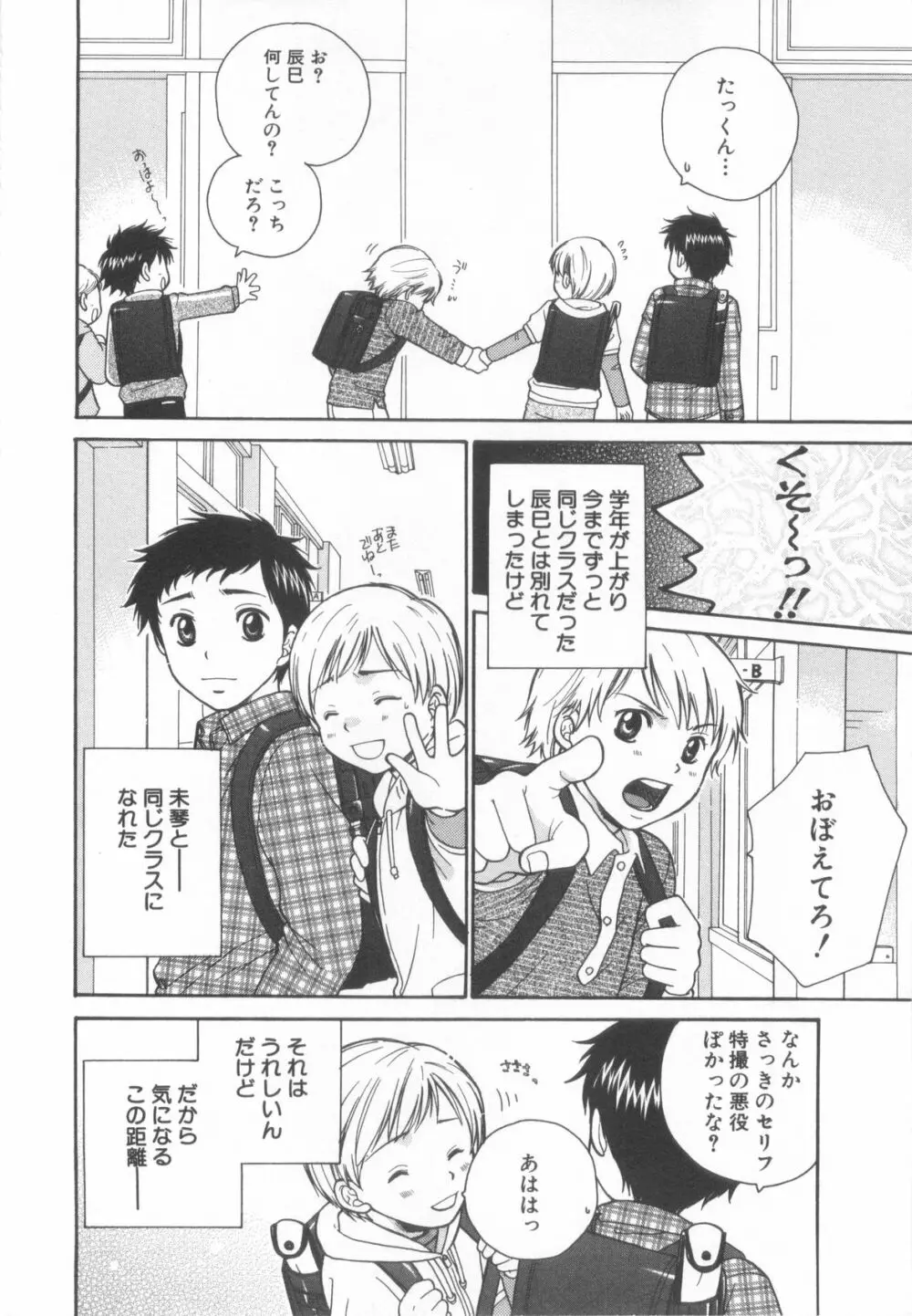 ショタ魂弐 Page.14