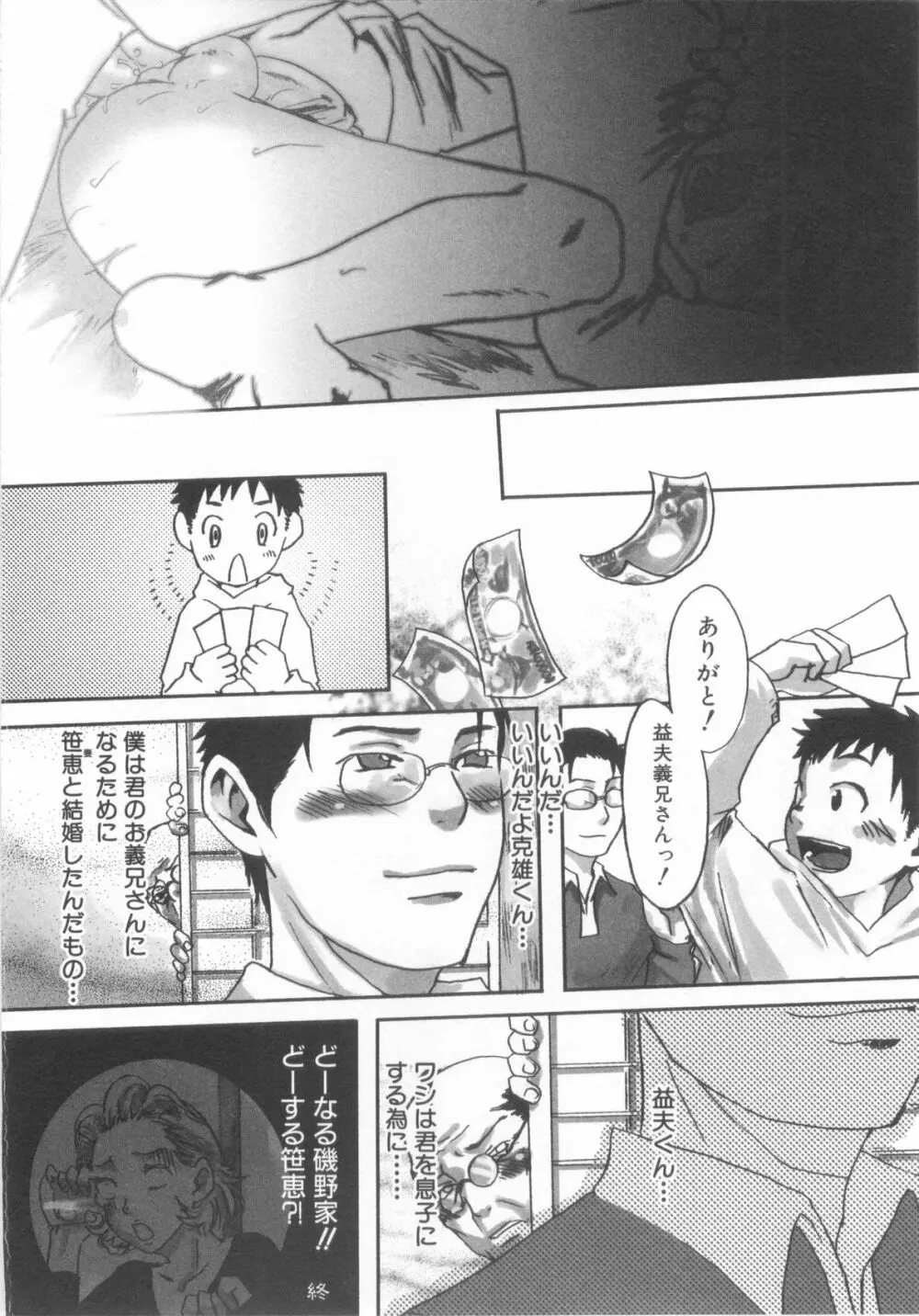 ショタ魂弐 Page.144