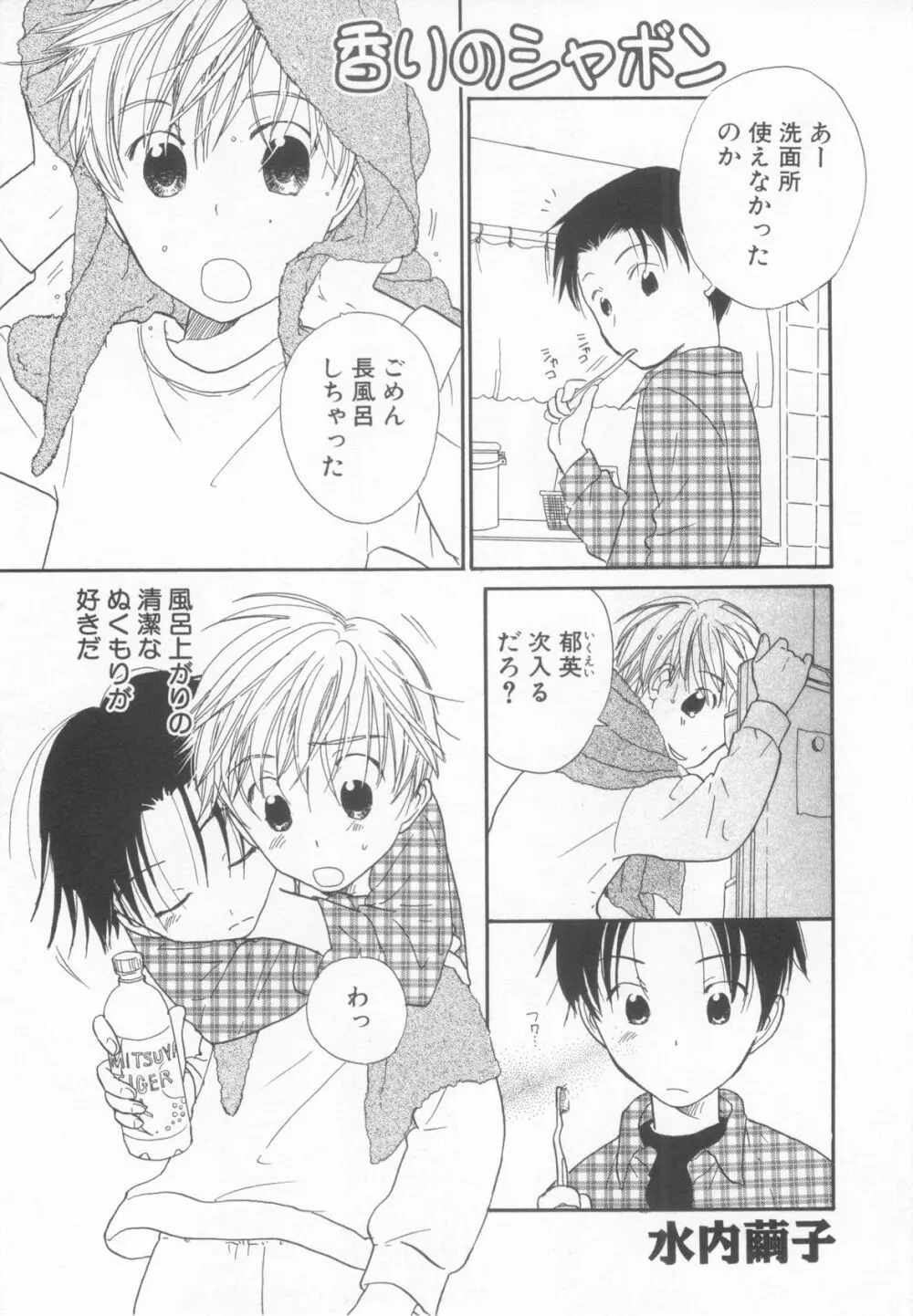 ショタ魂弐 Page.145