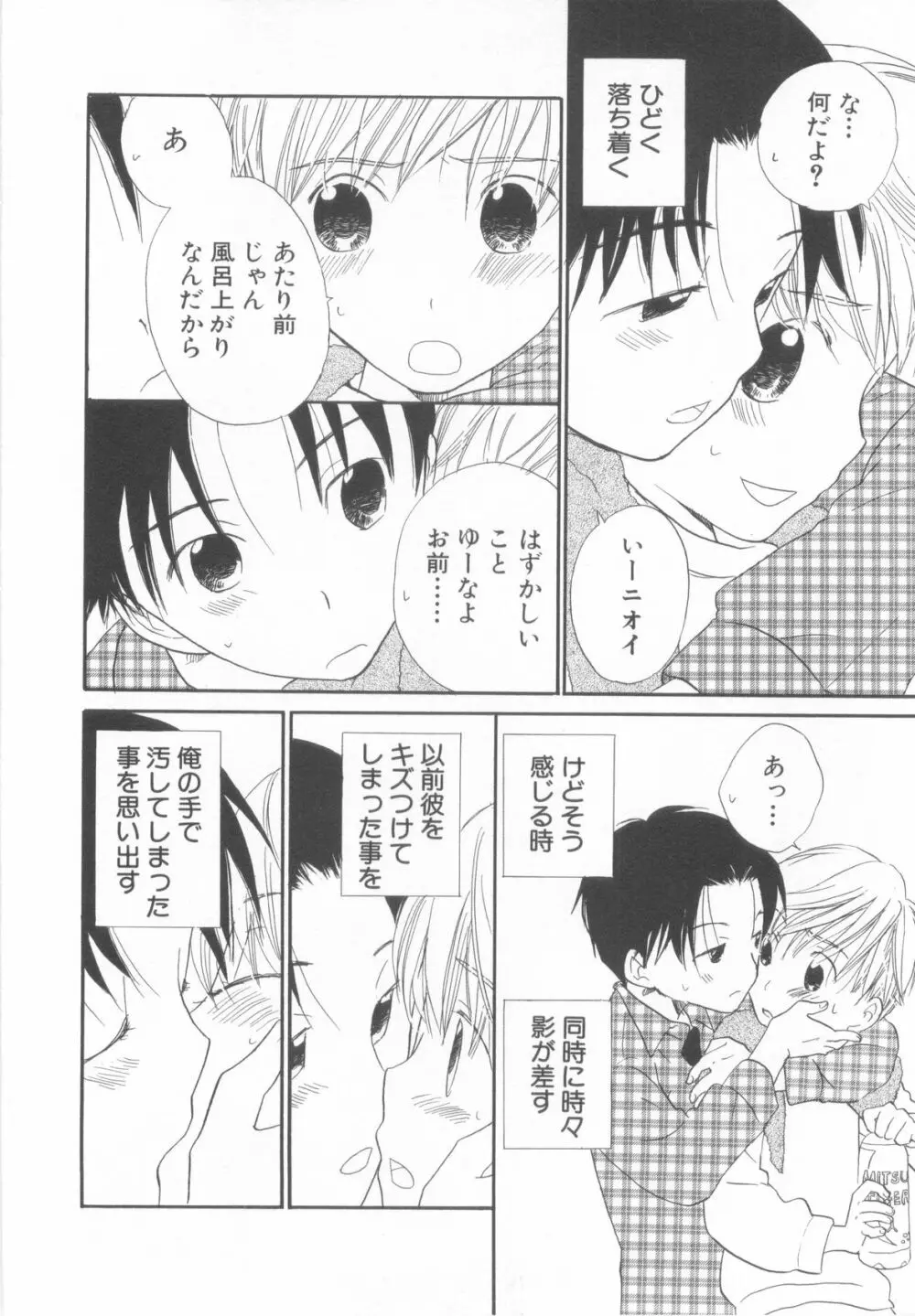 ショタ魂弐 Page.146