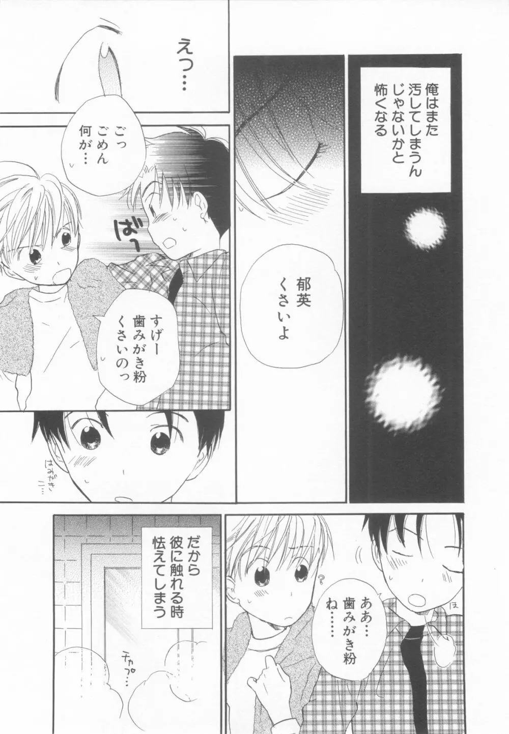 ショタ魂弐 Page.147