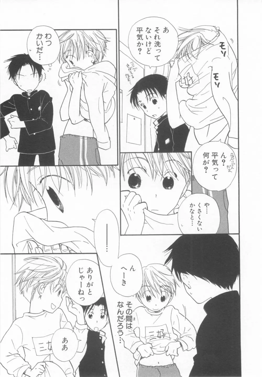 ショタ魂弐 Page.149