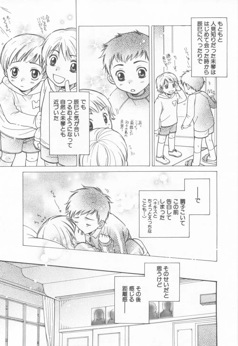 ショタ魂弐 Page.15