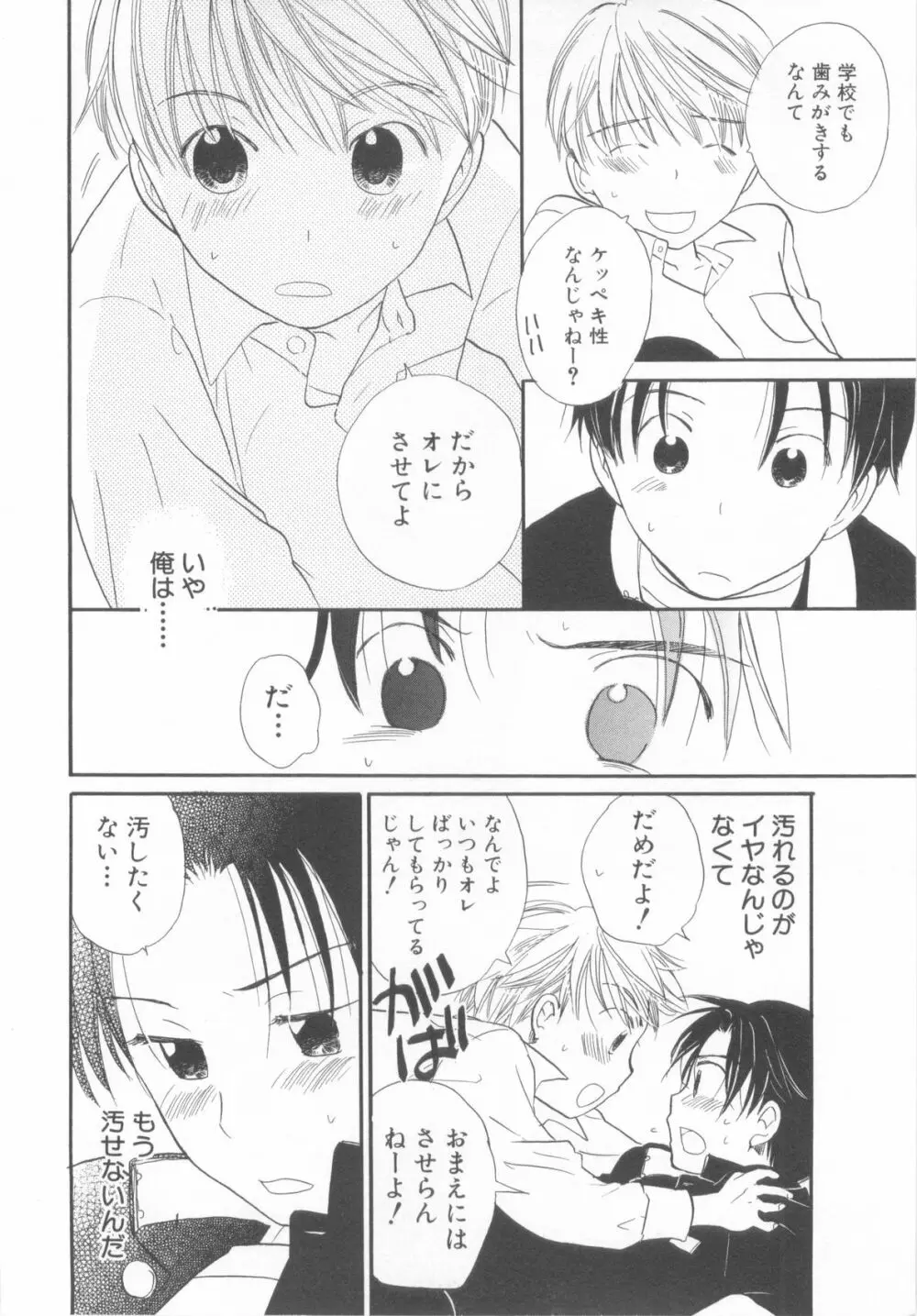ショタ魂弐 Page.156