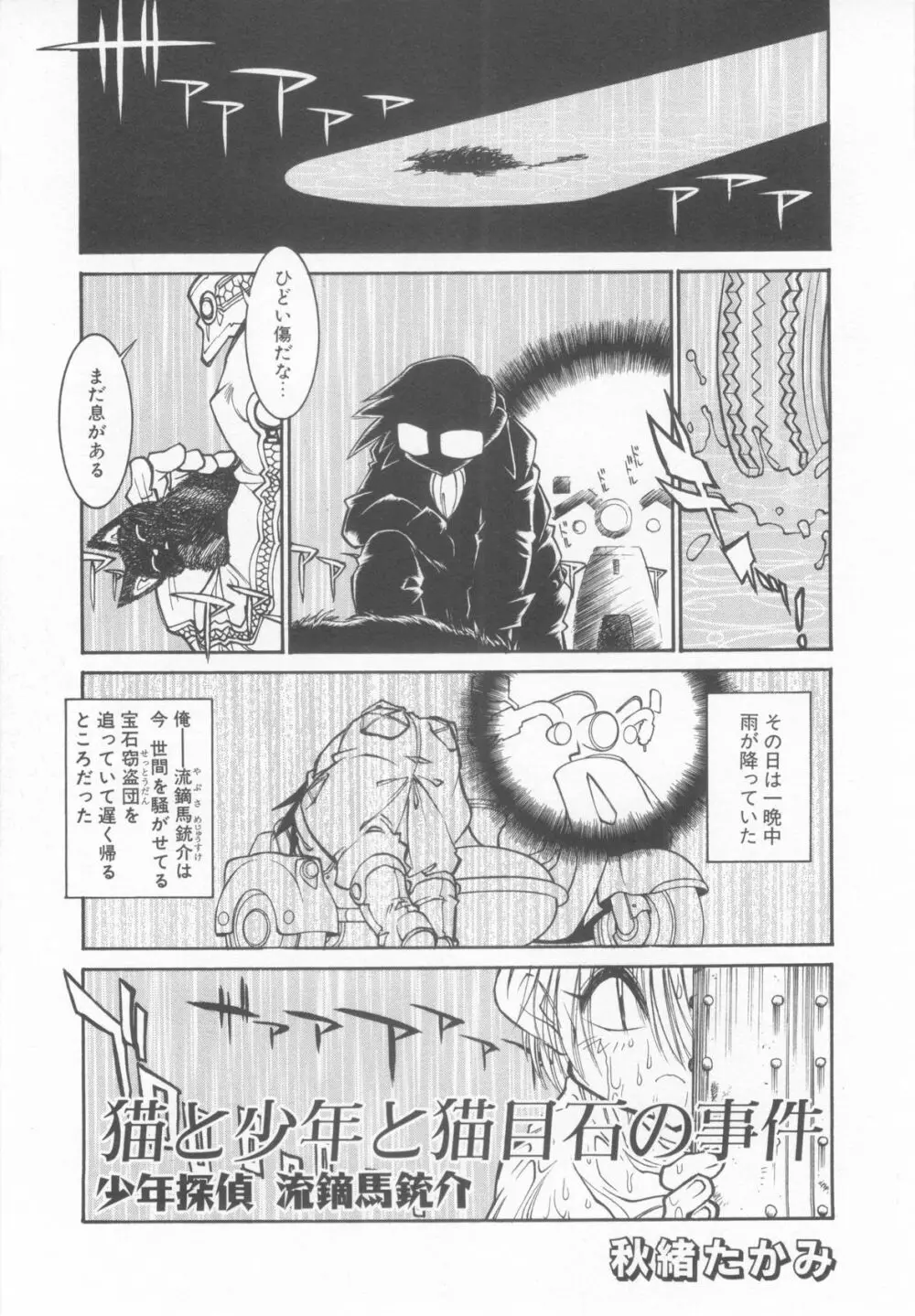 ショタ魂弐 Page.165