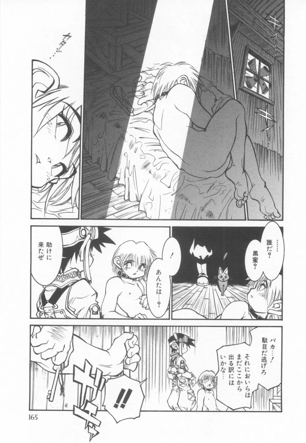 ショタ魂弐 Page.169