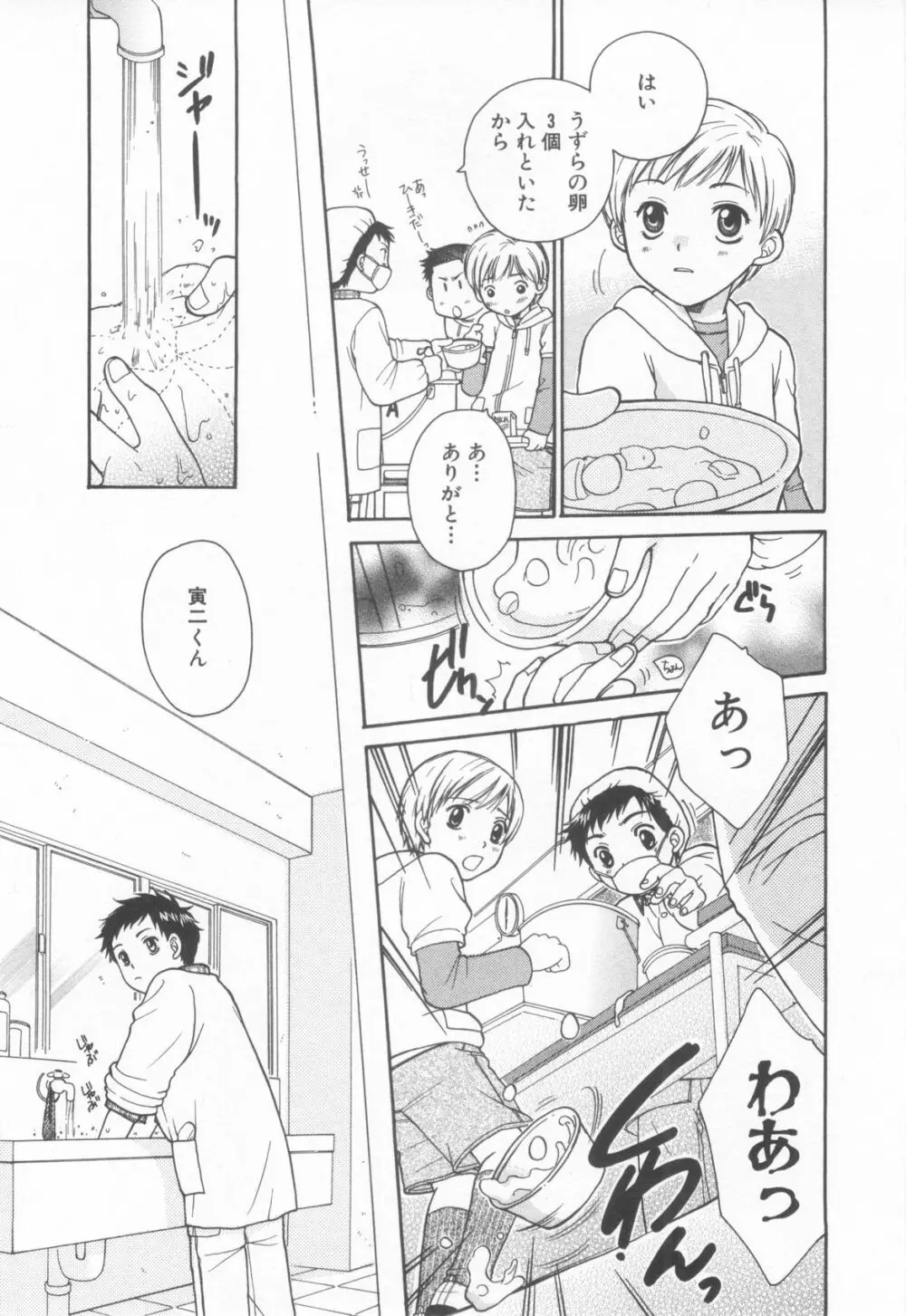 ショタ魂弐 Page.17