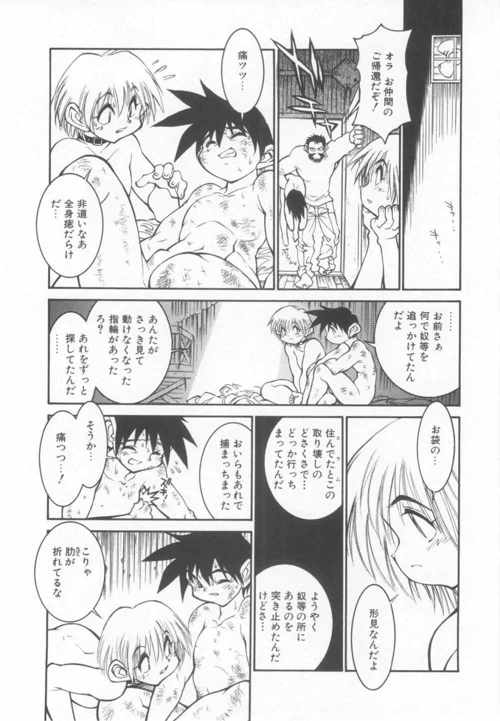 ショタ魂弐 Page.171