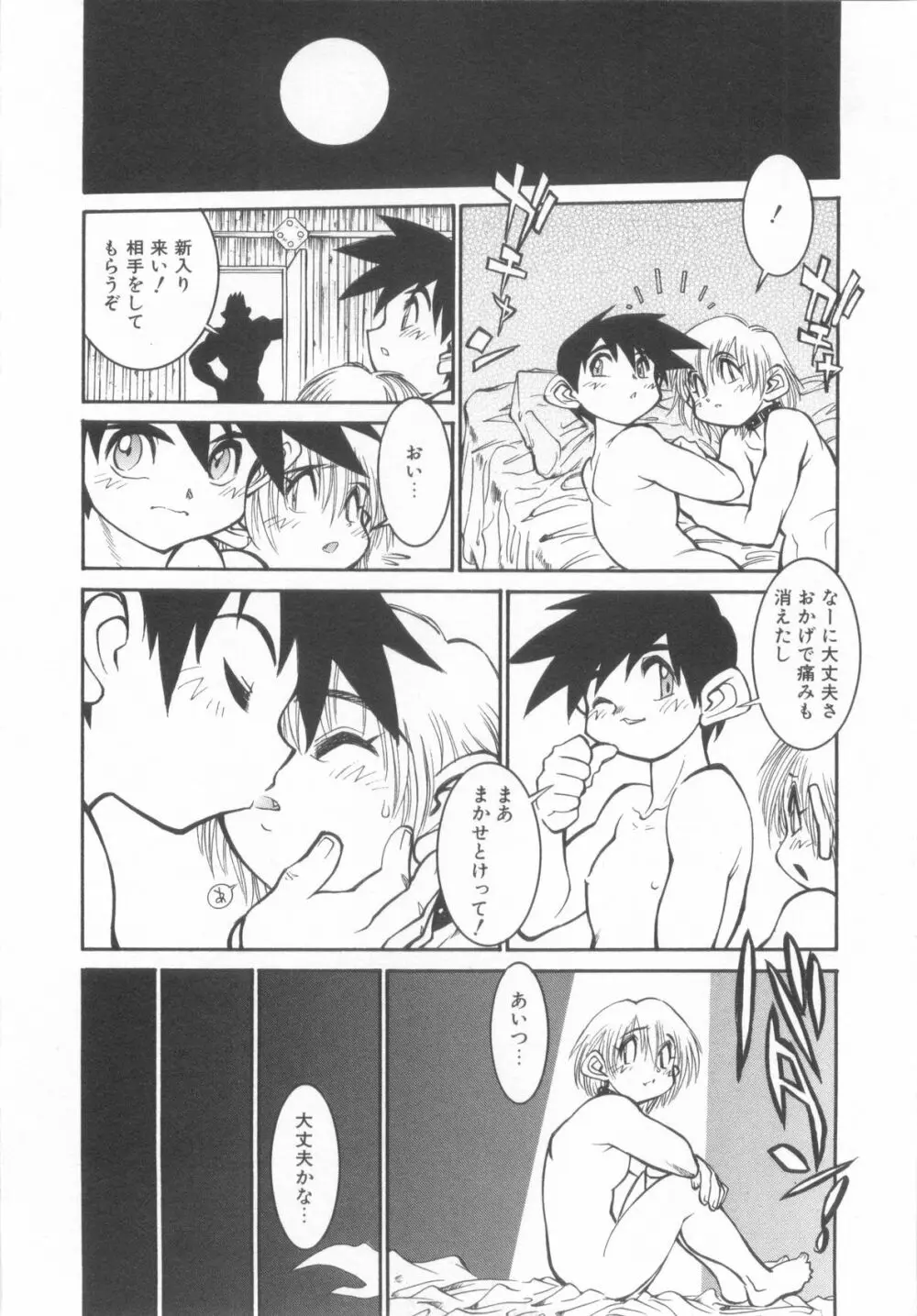 ショタ魂弐 Page.176