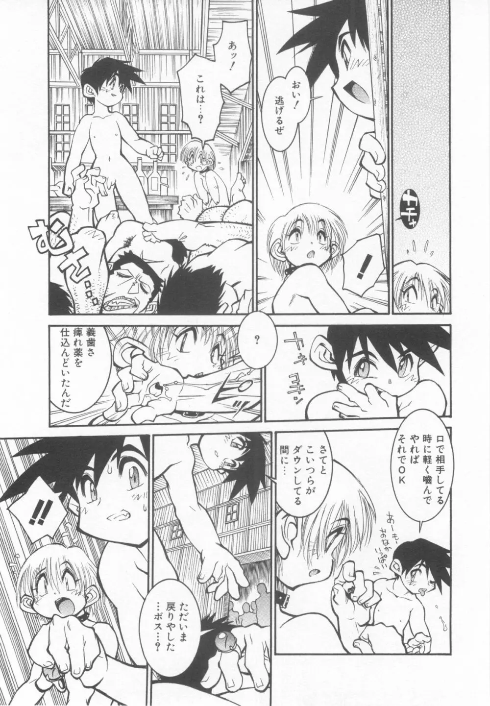 ショタ魂弐 Page.177