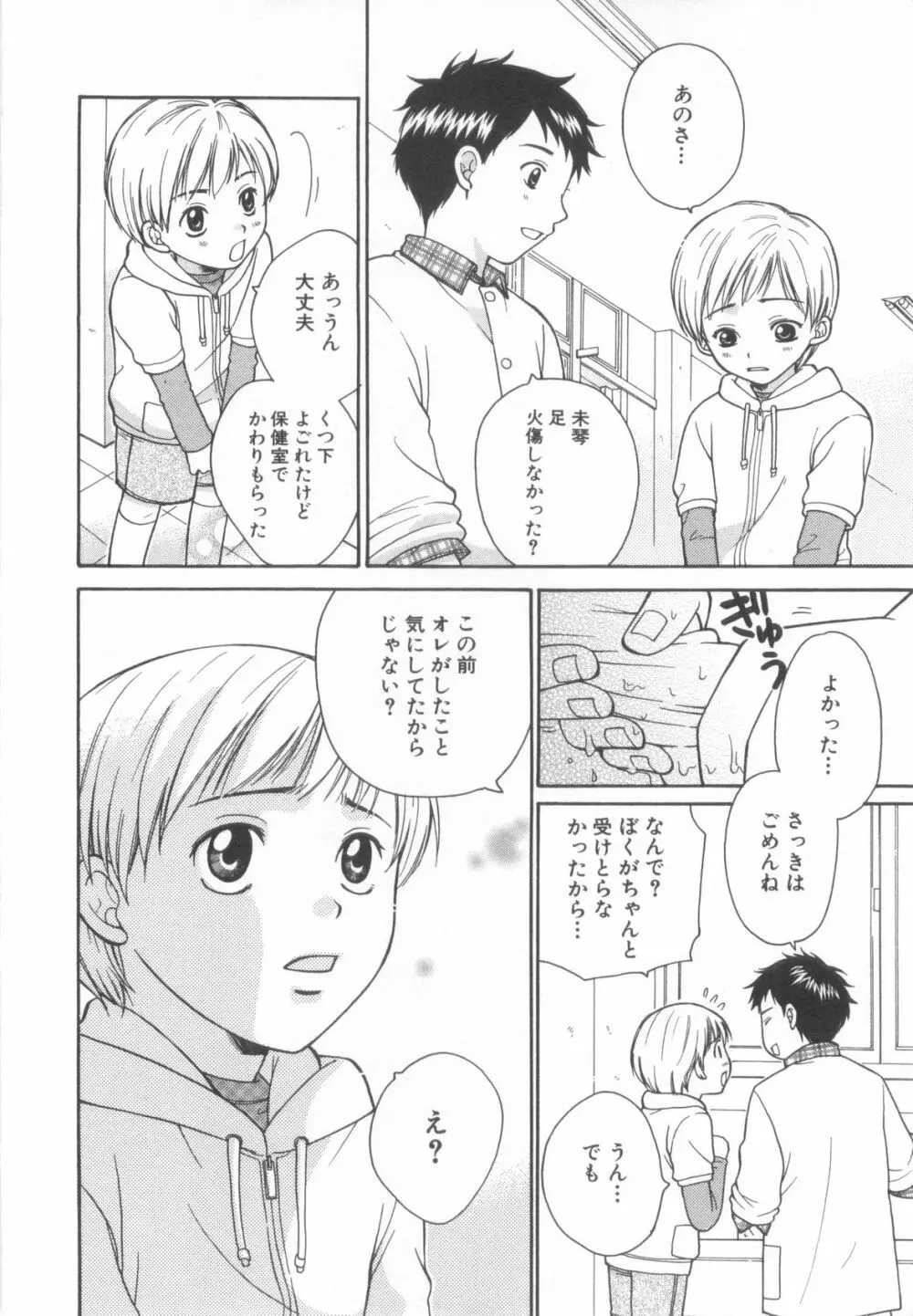 ショタ魂弐 Page.18