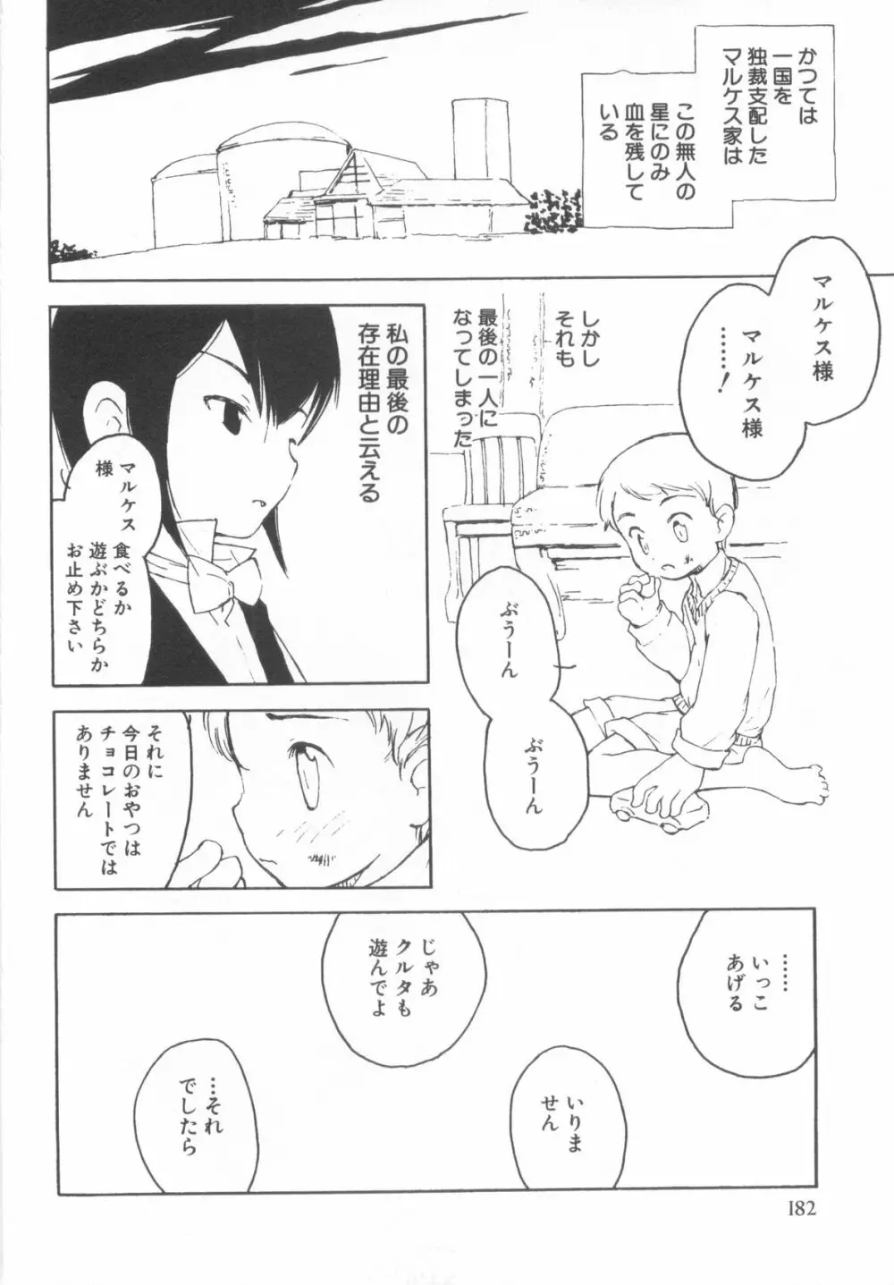 ショタ魂弐 Page.186