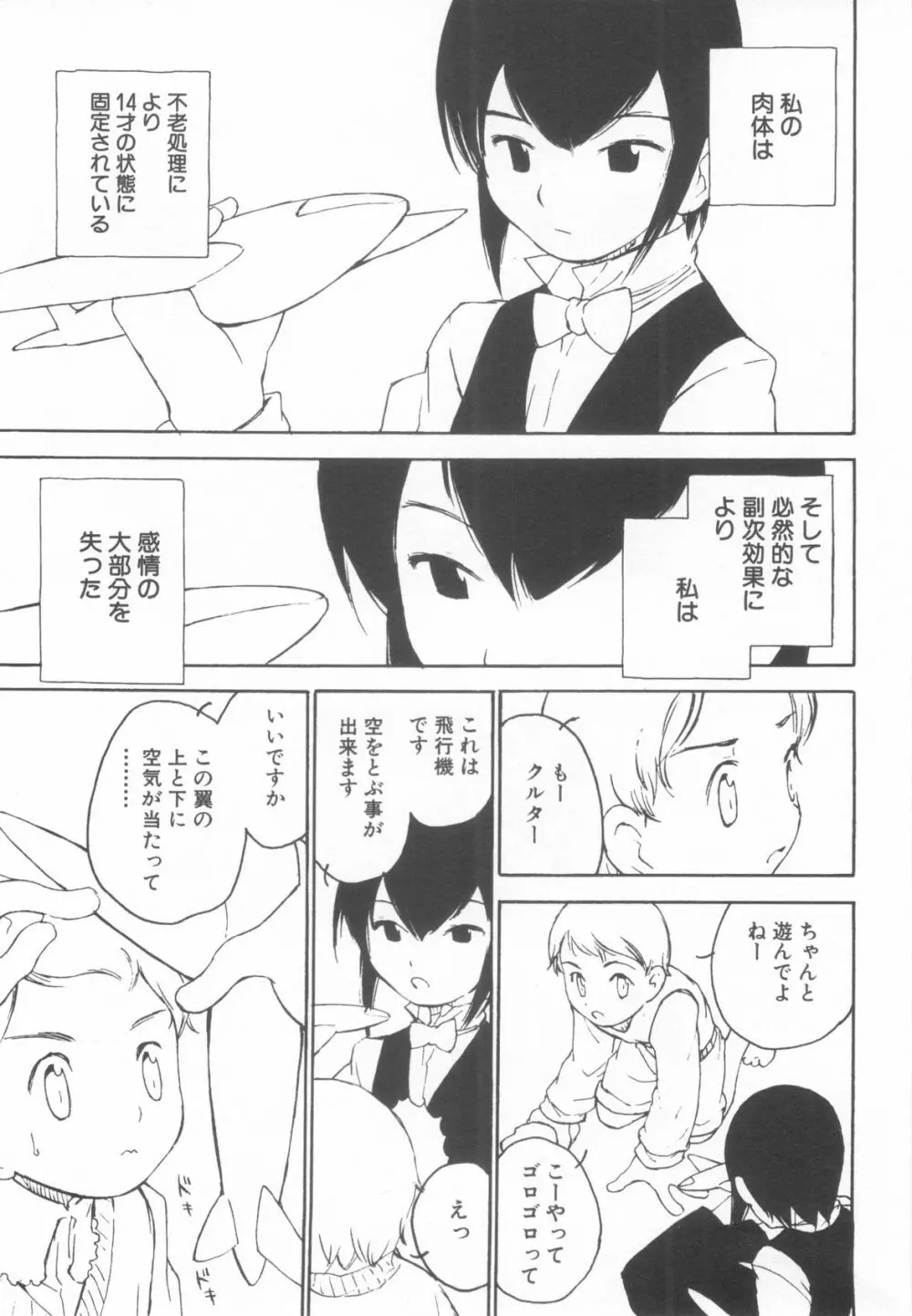 ショタ魂弐 Page.187