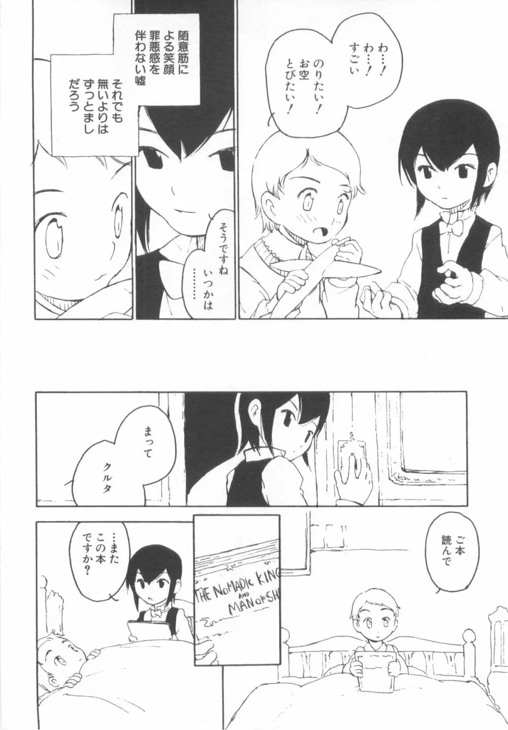 ショタ魂弐 Page.188