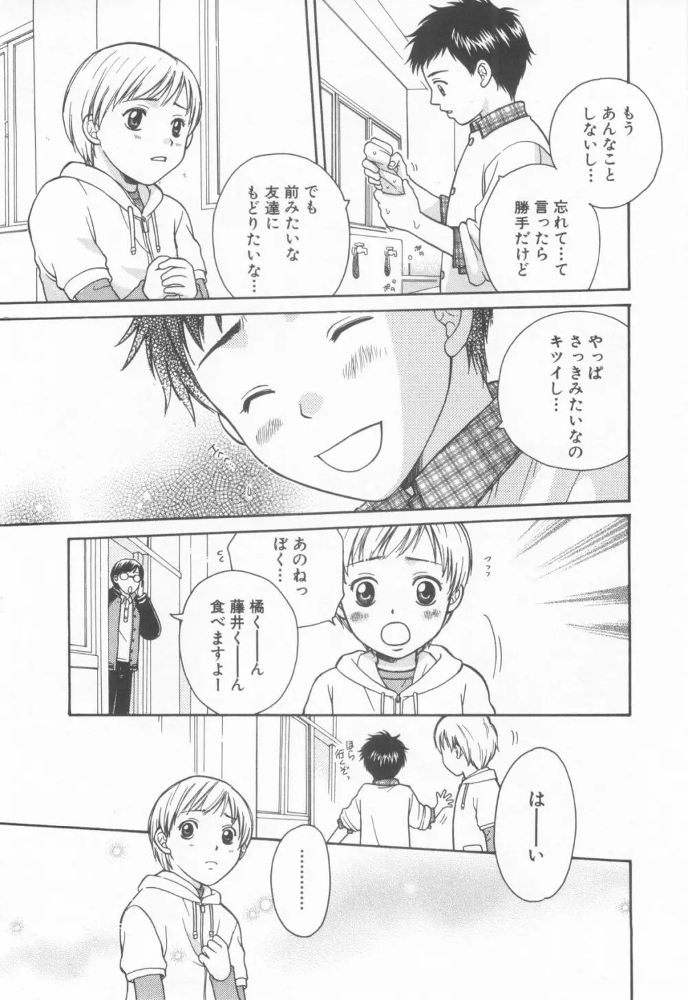 ショタ魂弐 Page.19