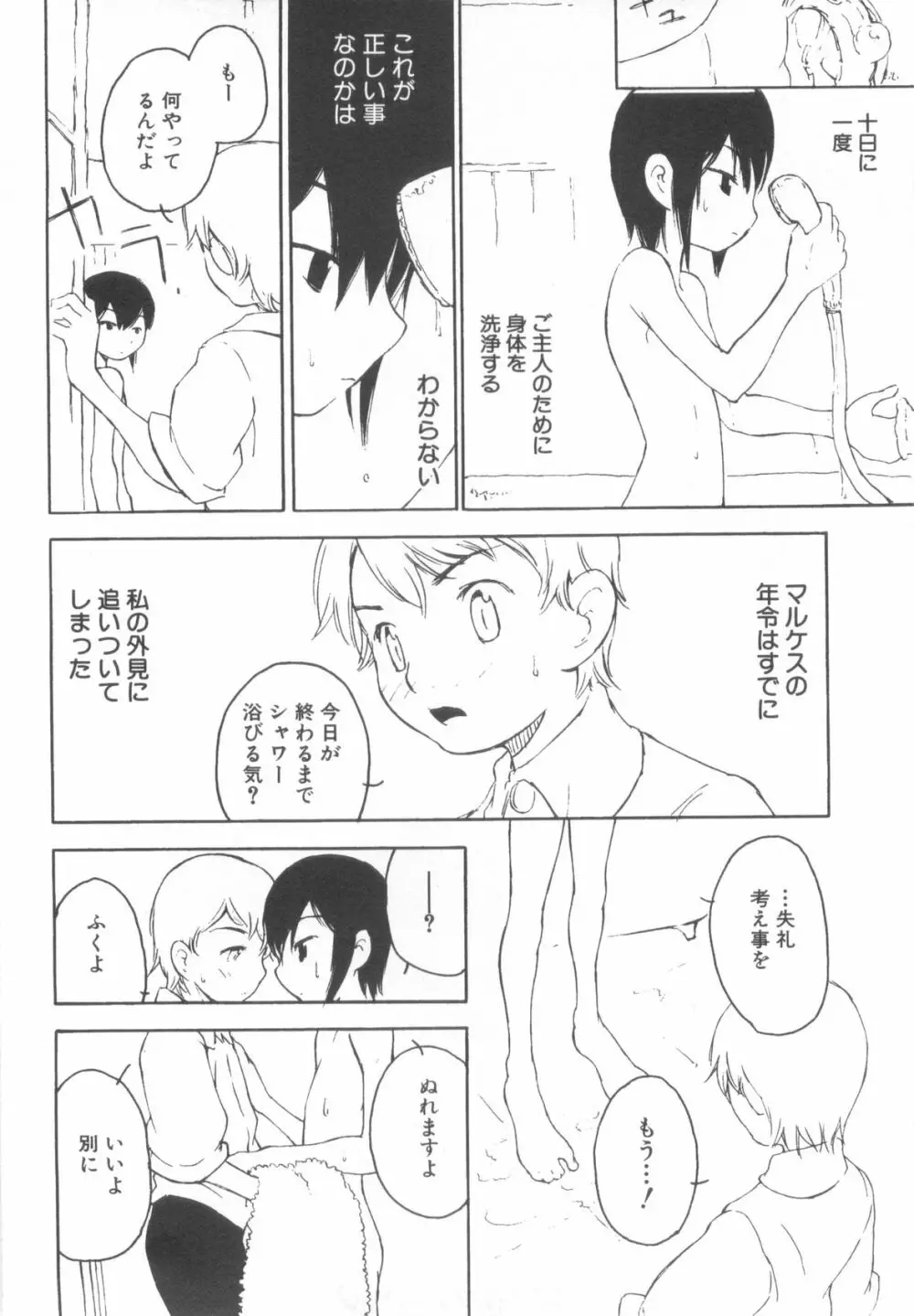 ショタ魂弐 Page.190