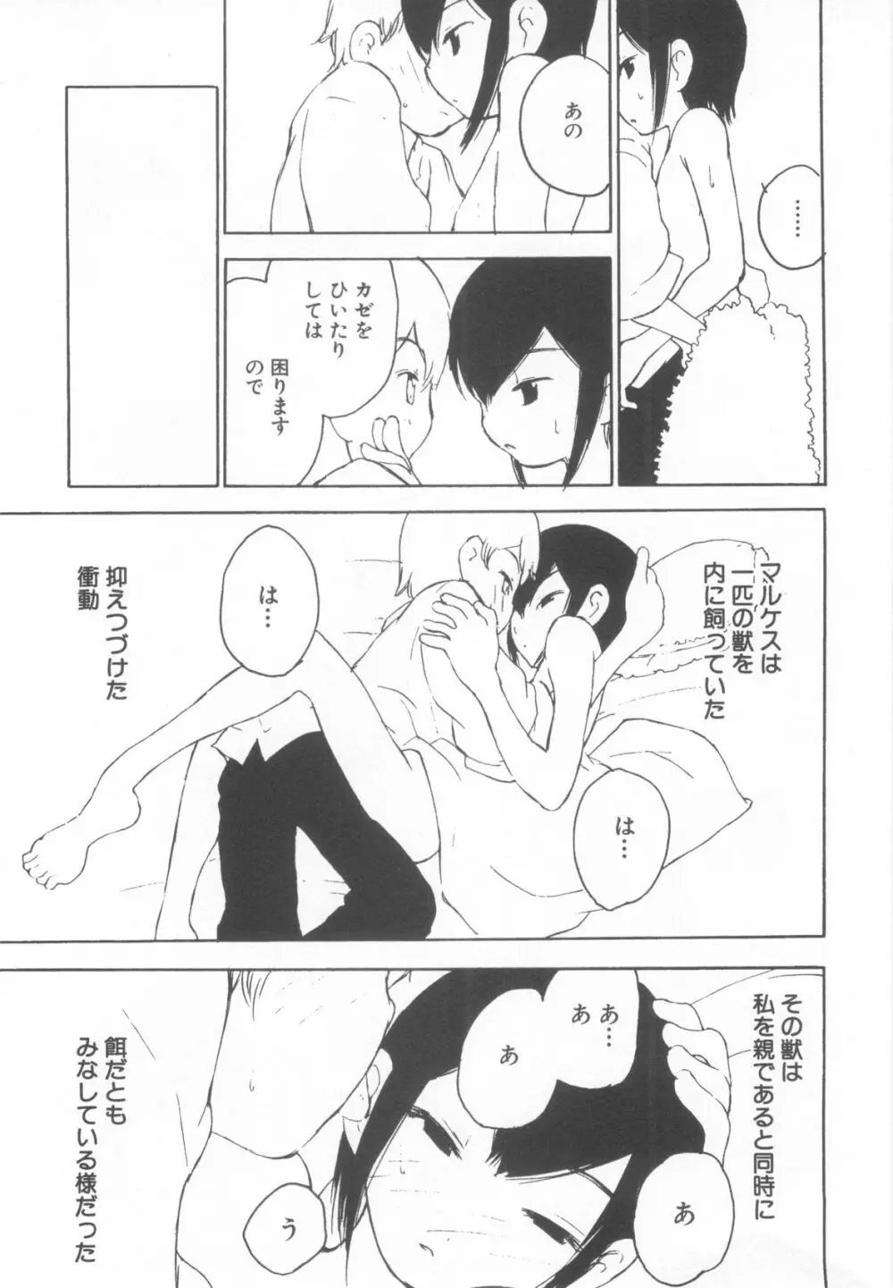 ショタ魂弐 Page.191