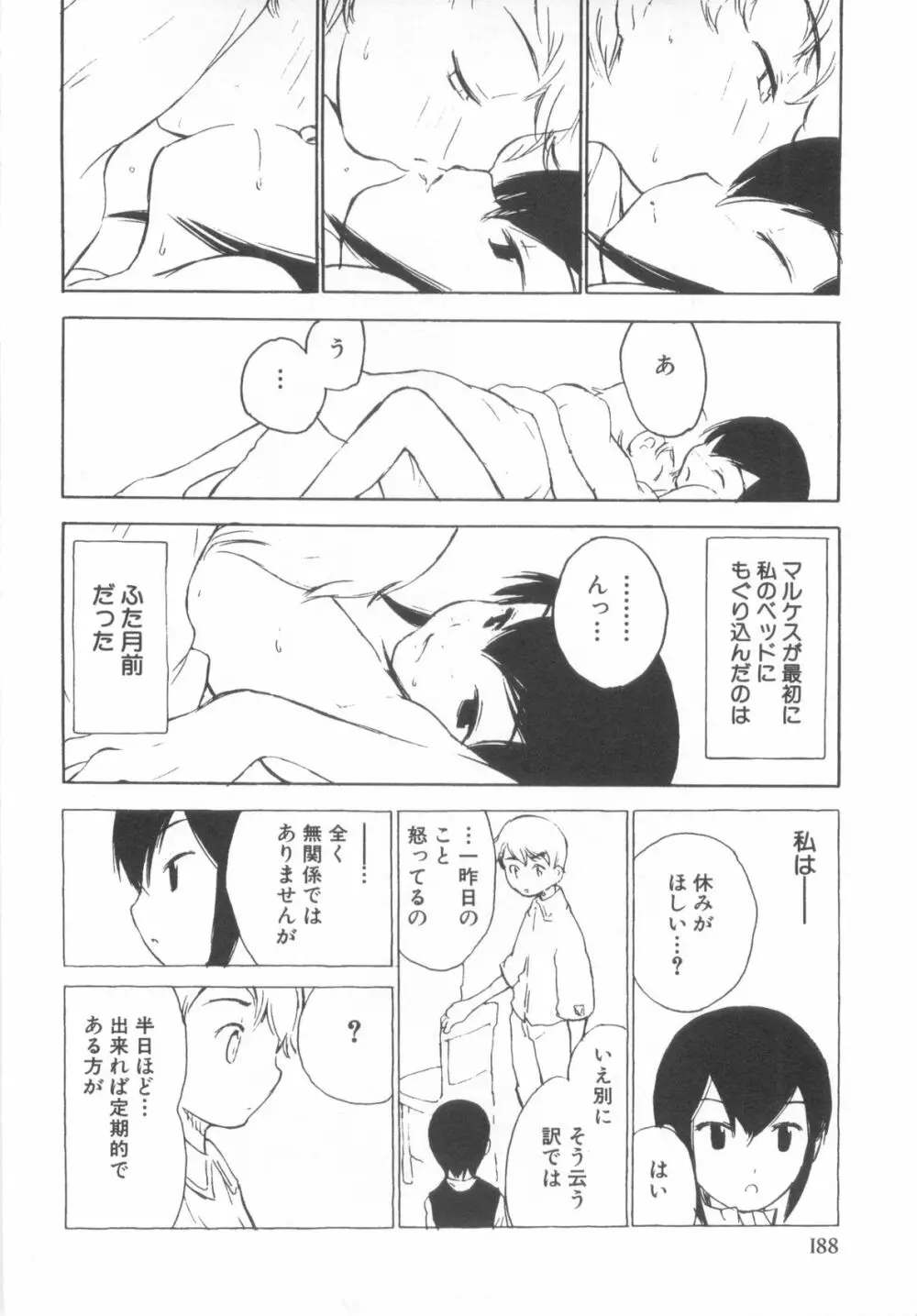 ショタ魂弐 Page.192