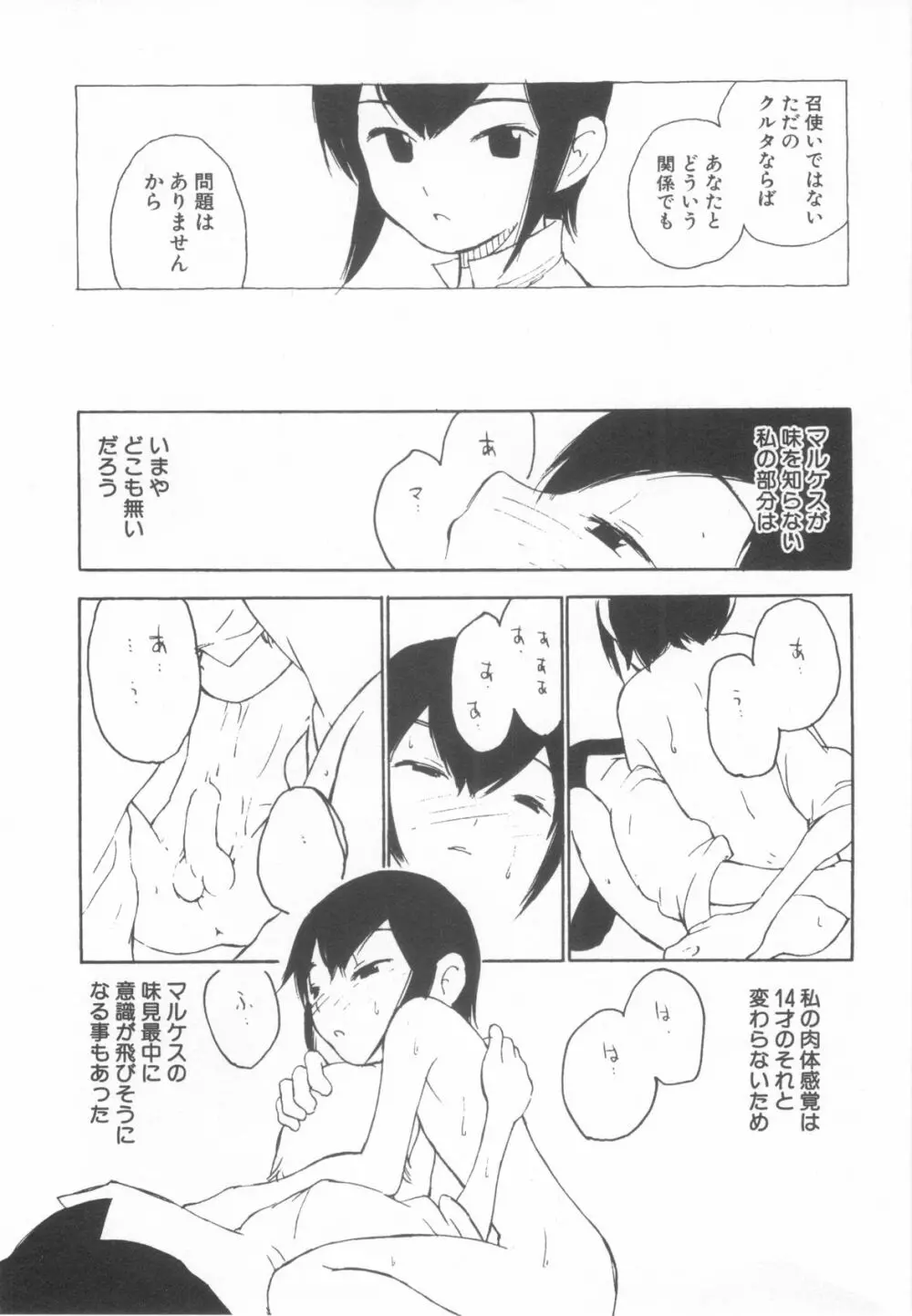 ショタ魂弐 Page.193