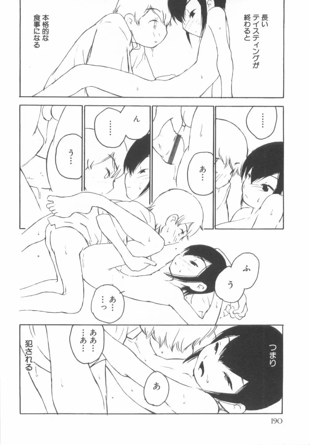 ショタ魂弐 Page.194