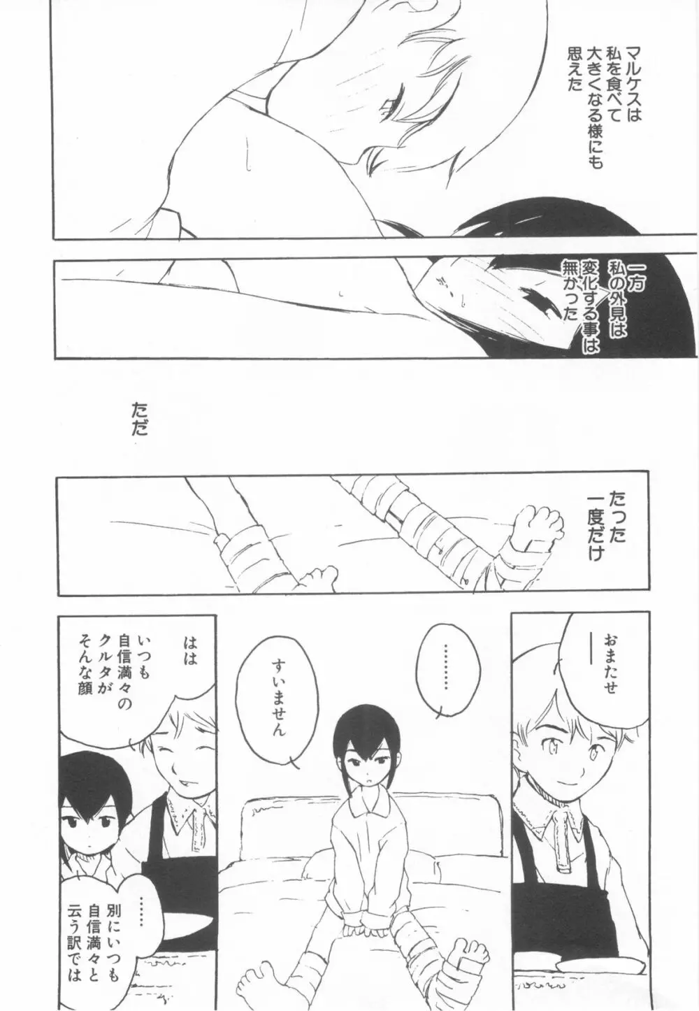 ショタ魂弐 Page.195