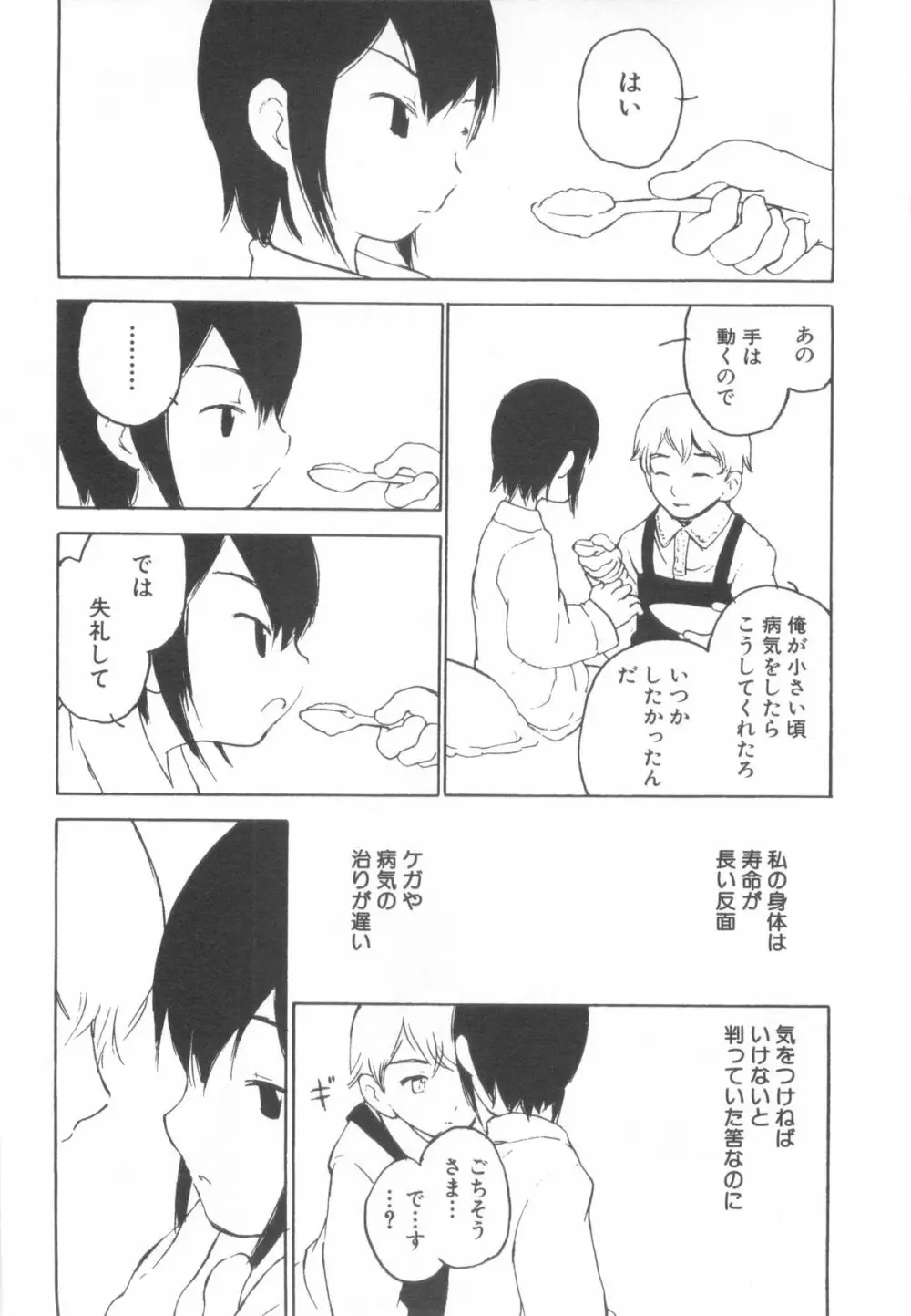 ショタ魂弐 Page.196