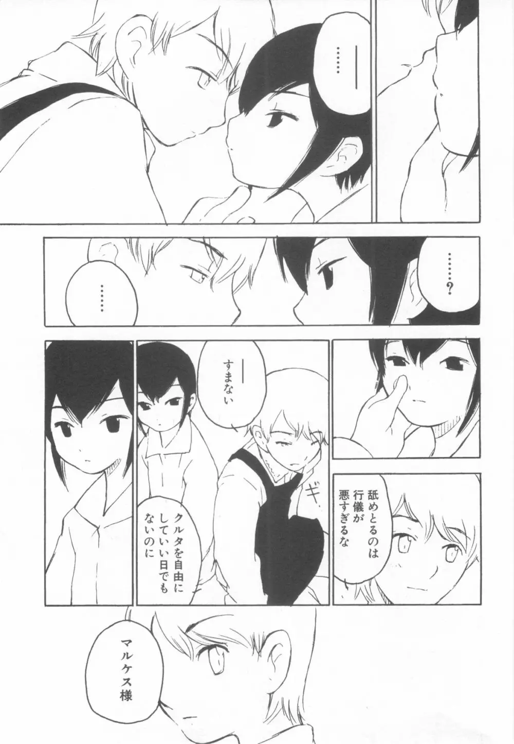 ショタ魂弐 Page.197