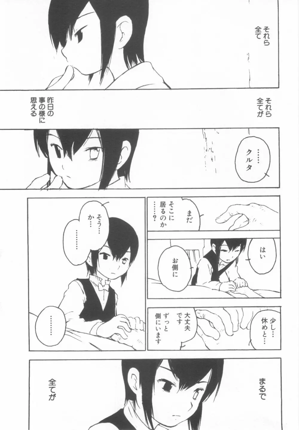 ショタ魂弐 Page.199
