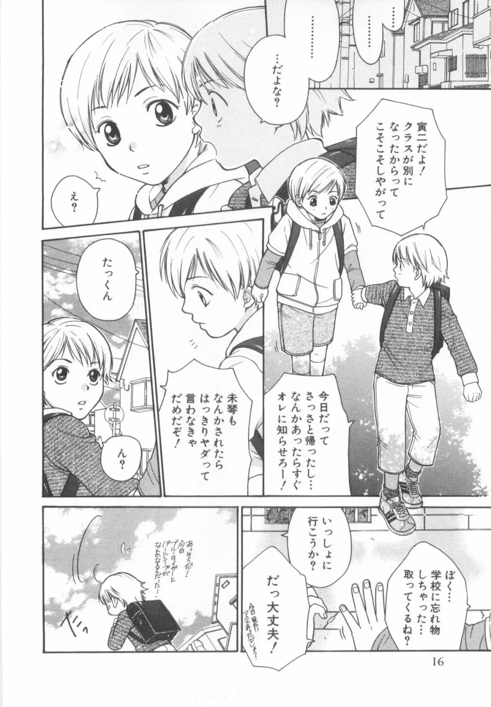 ショタ魂弐 Page.20