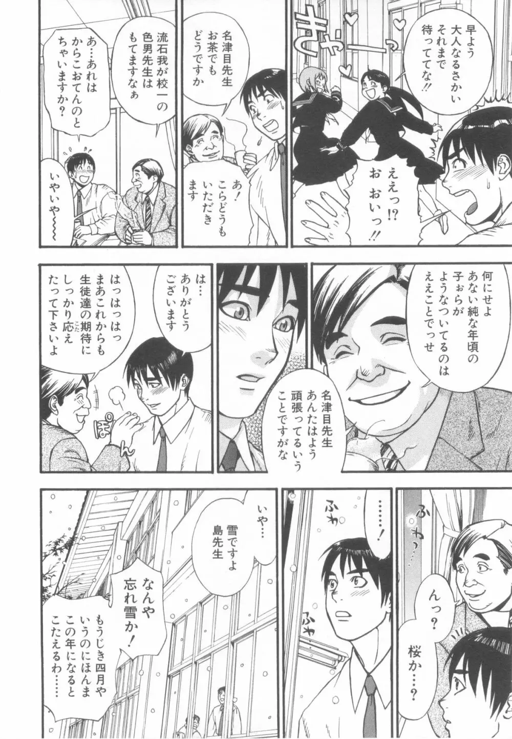 ショタ魂弐 Page.204
