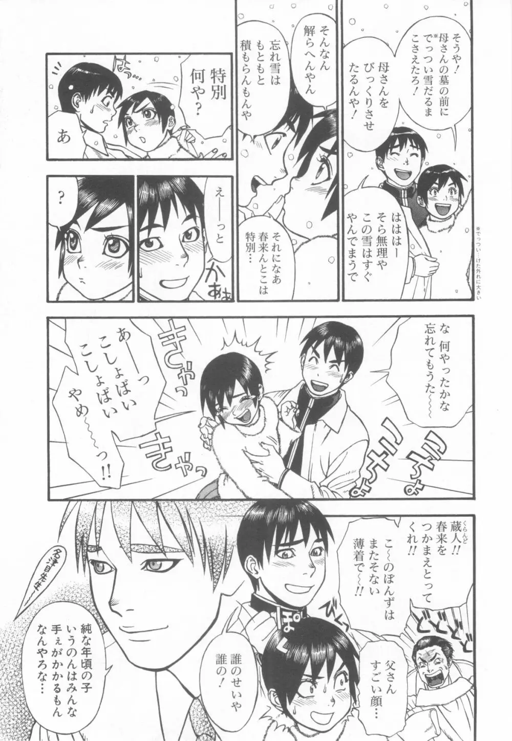 ショタ魂弐 Page.207