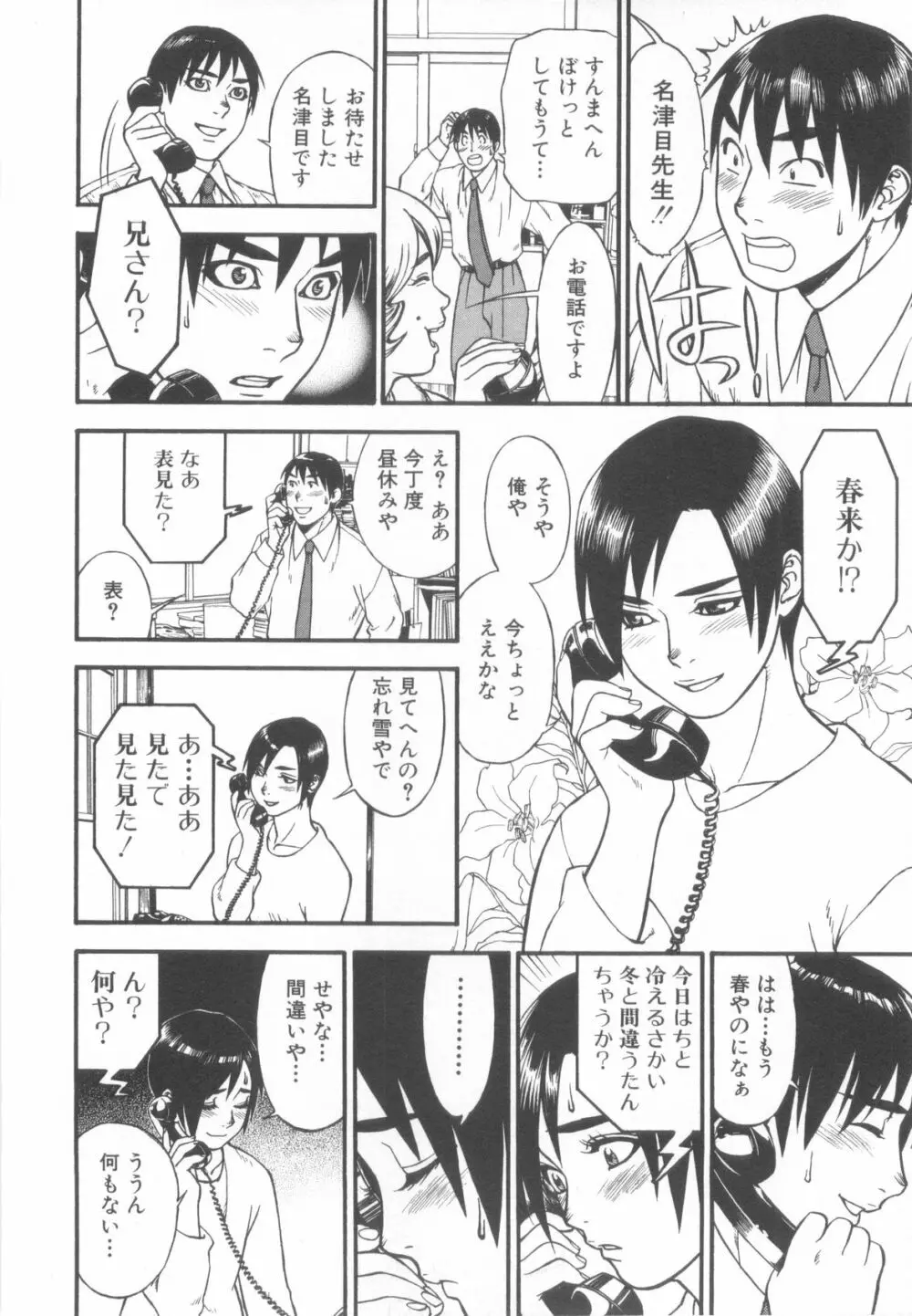 ショタ魂弐 Page.208