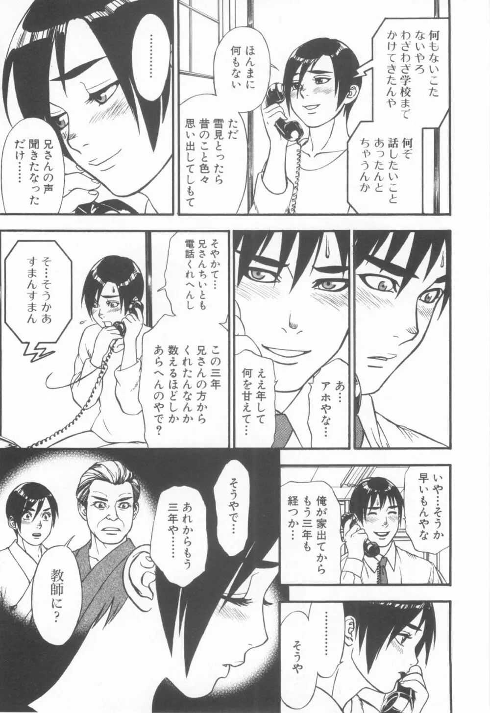 ショタ魂弐 Page.209
