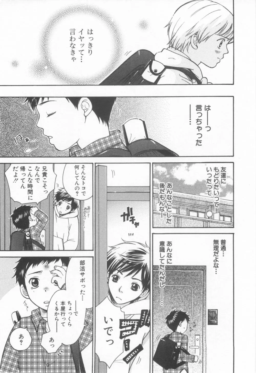 ショタ魂弐 Page.21