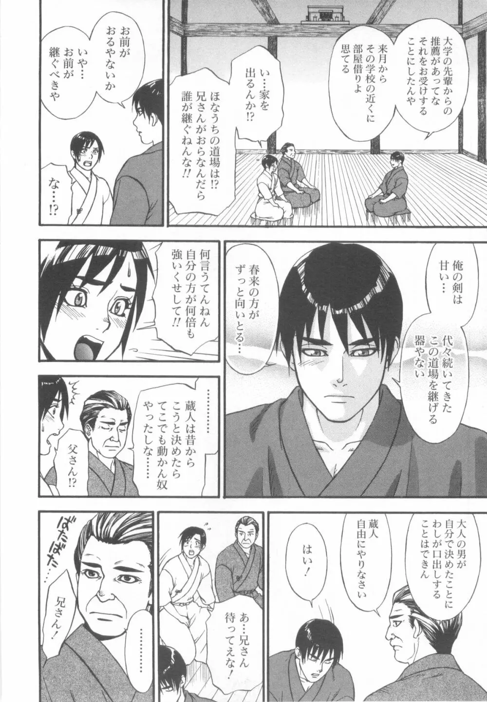 ショタ魂弐 Page.210