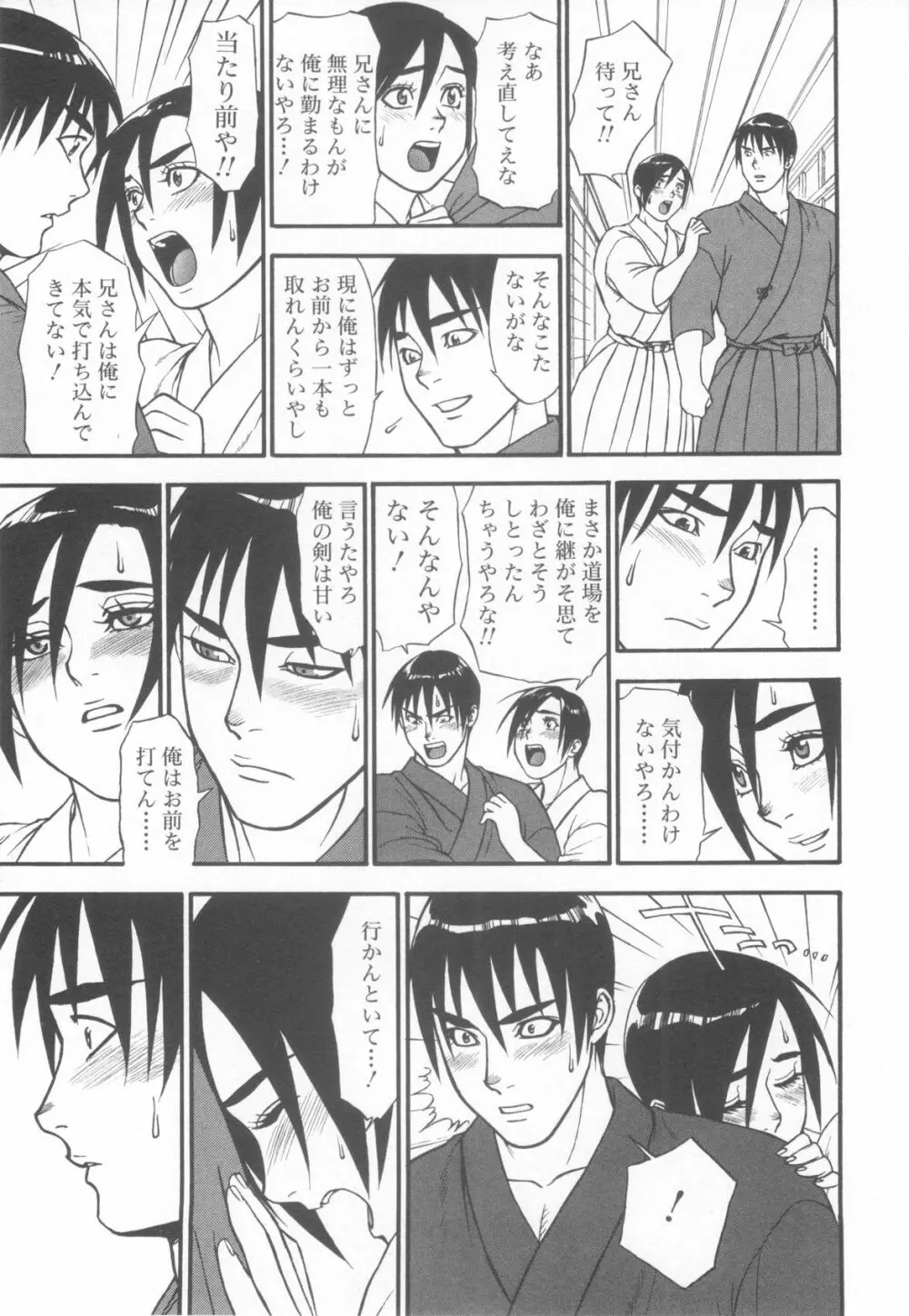 ショタ魂弐 Page.211