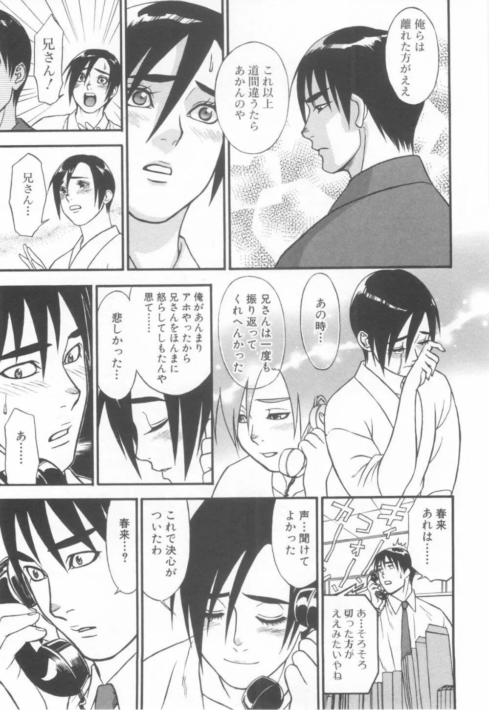 ショタ魂弐 Page.213