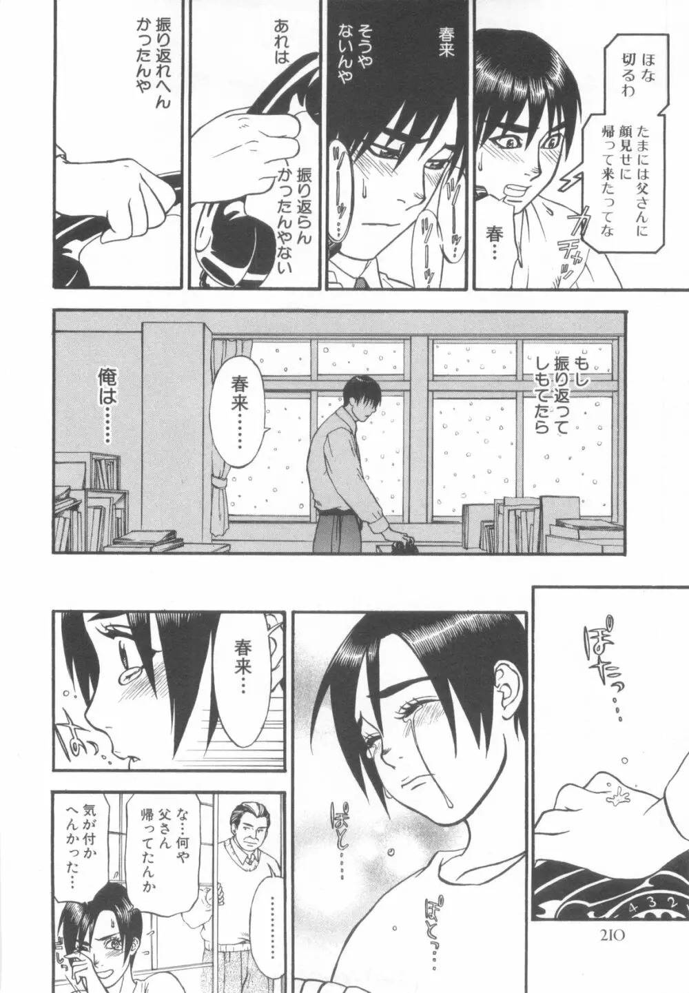 ショタ魂弐 Page.214