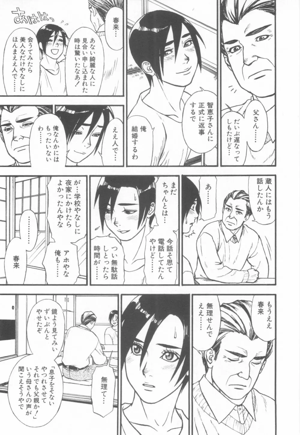 ショタ魂弐 Page.215