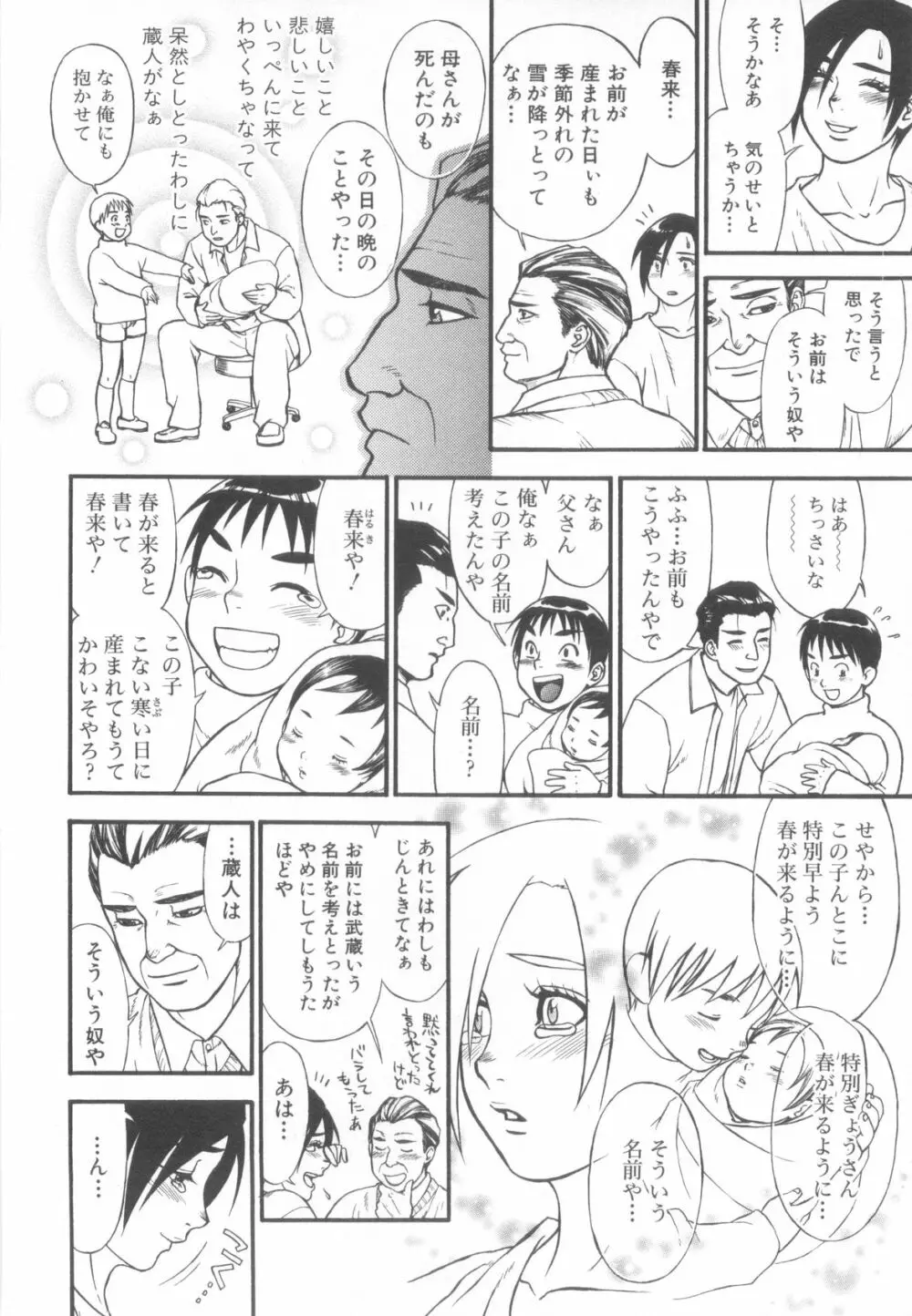 ショタ魂弐 Page.216