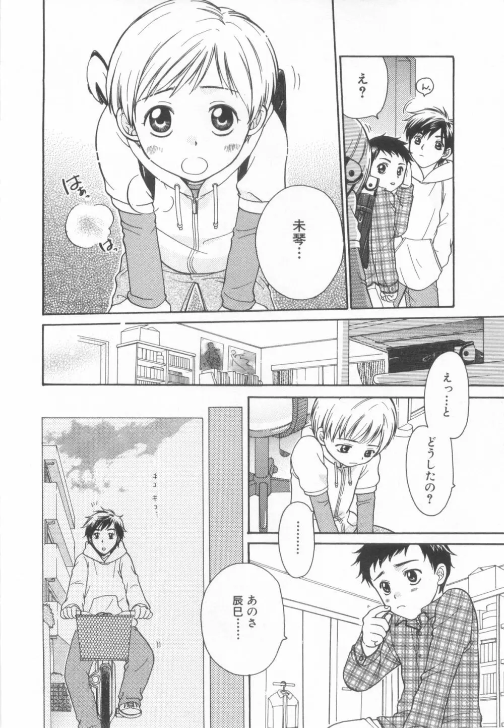 ショタ魂弐 Page.22